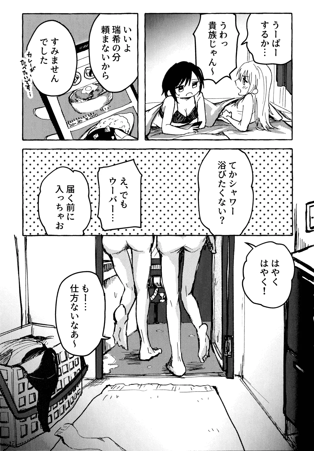 暴君女王様に辱めを受けています! - page37