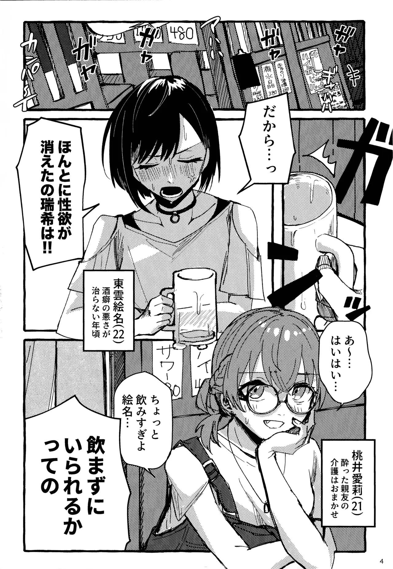 暴君女王様に辱めを受けています! - page4