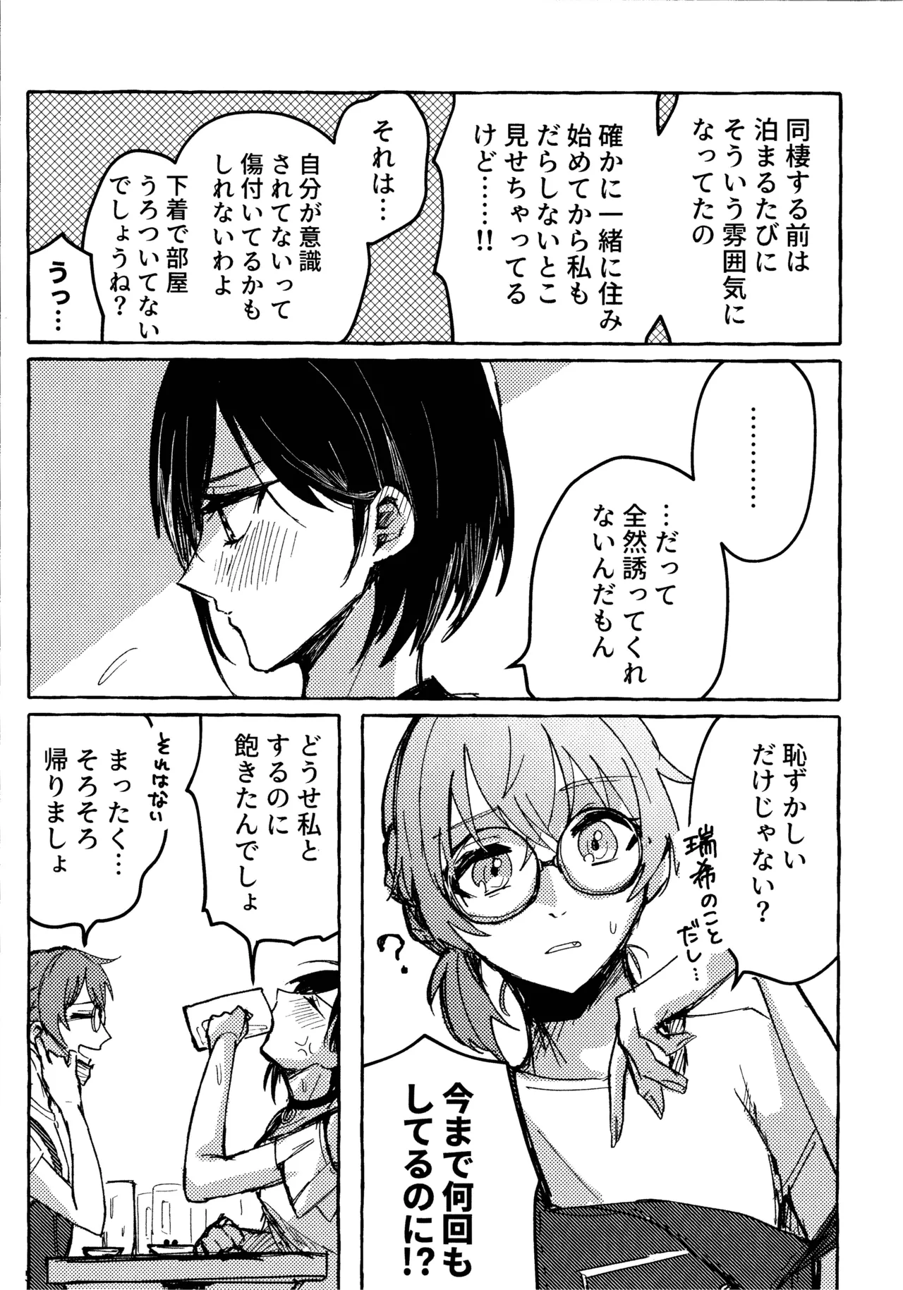 暴君女王様に辱めを受けています! - page5