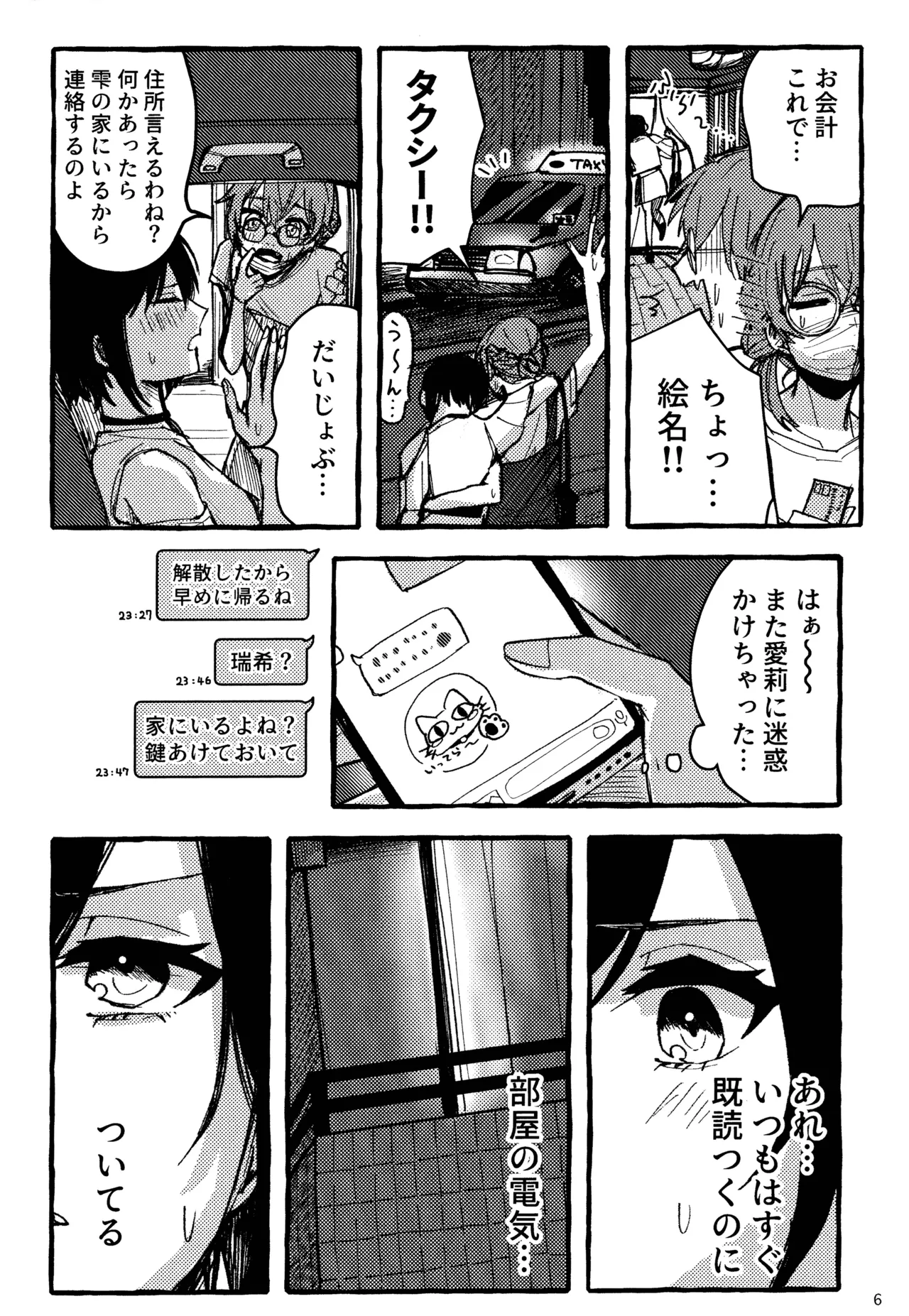 暴君女王様に辱めを受けています! - page6