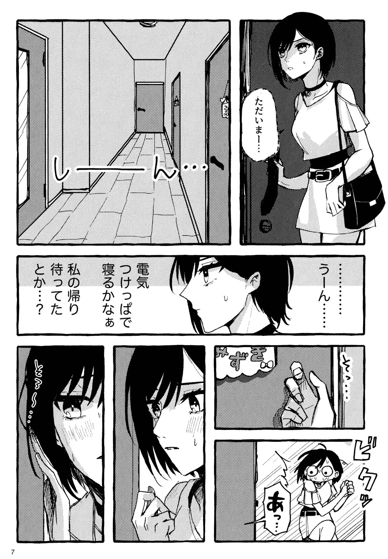 暴君女王様に辱めを受けています! - page7