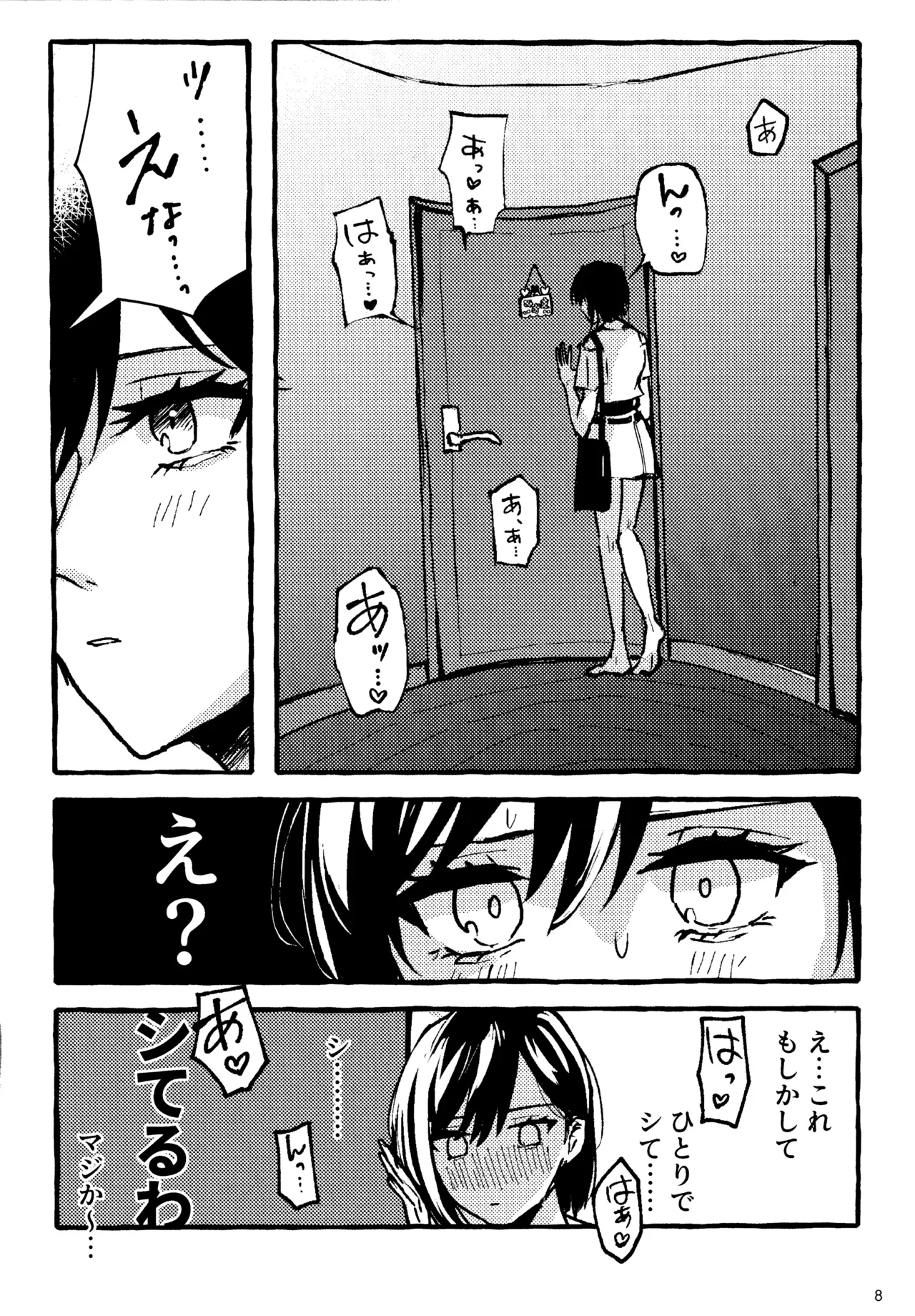 暴君女王様に辱めを受けています! - page8