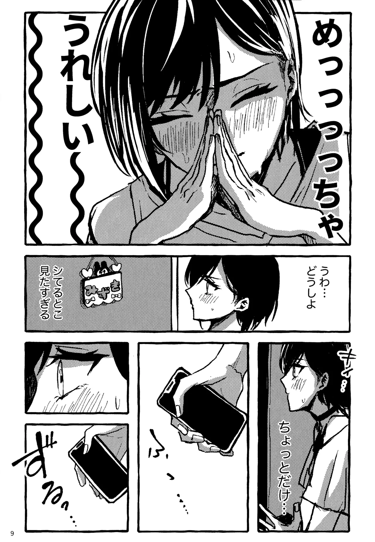 暴君女王様に辱めを受けています! - page9