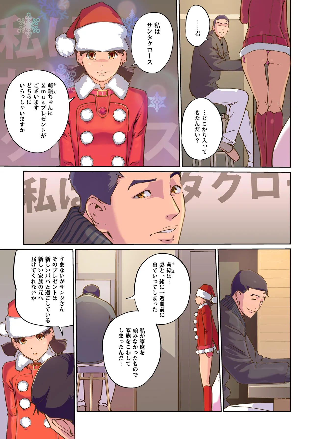 毎日がMerry Christmas - page14