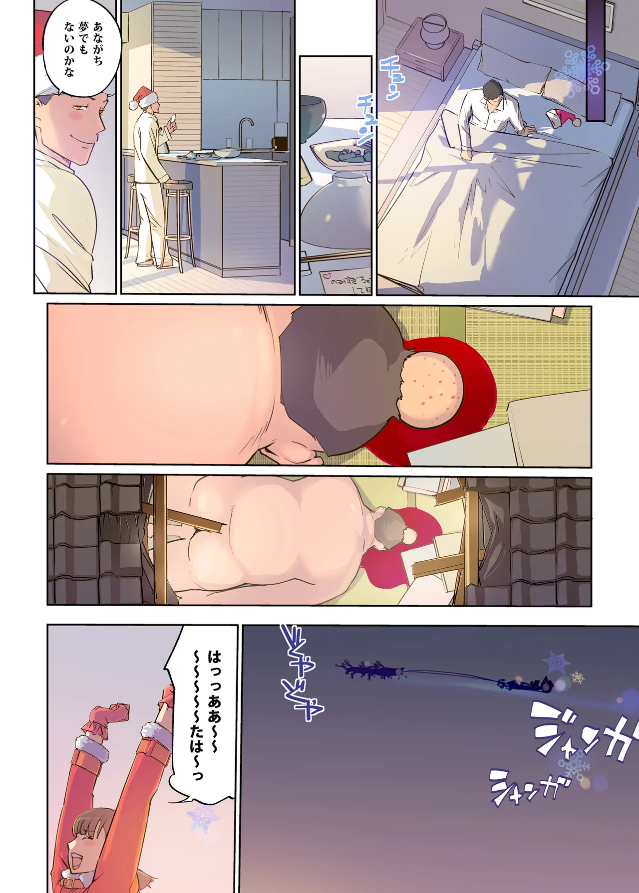 毎日がMerry Christmas - page47