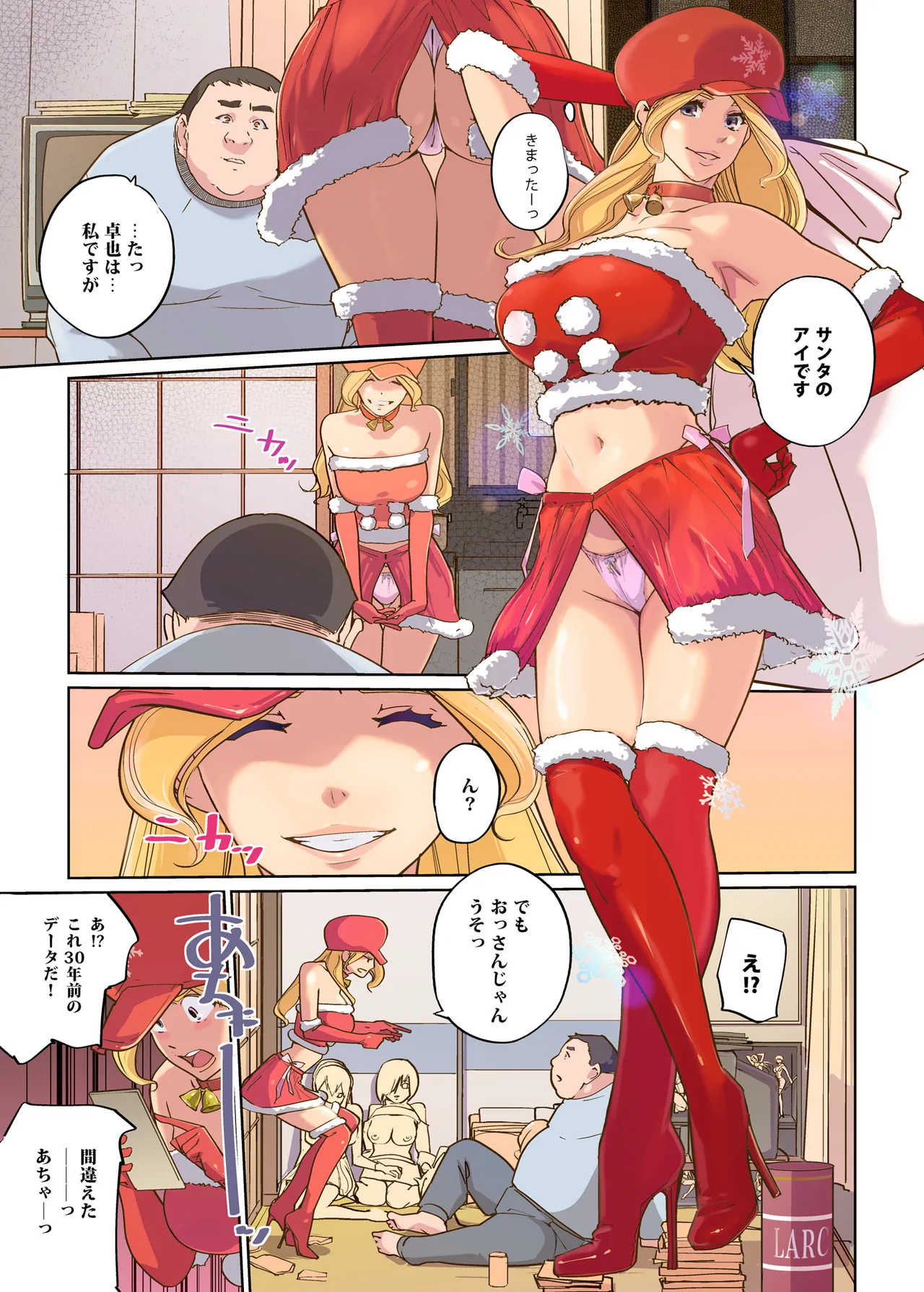 毎日がMerry Christmas - page8