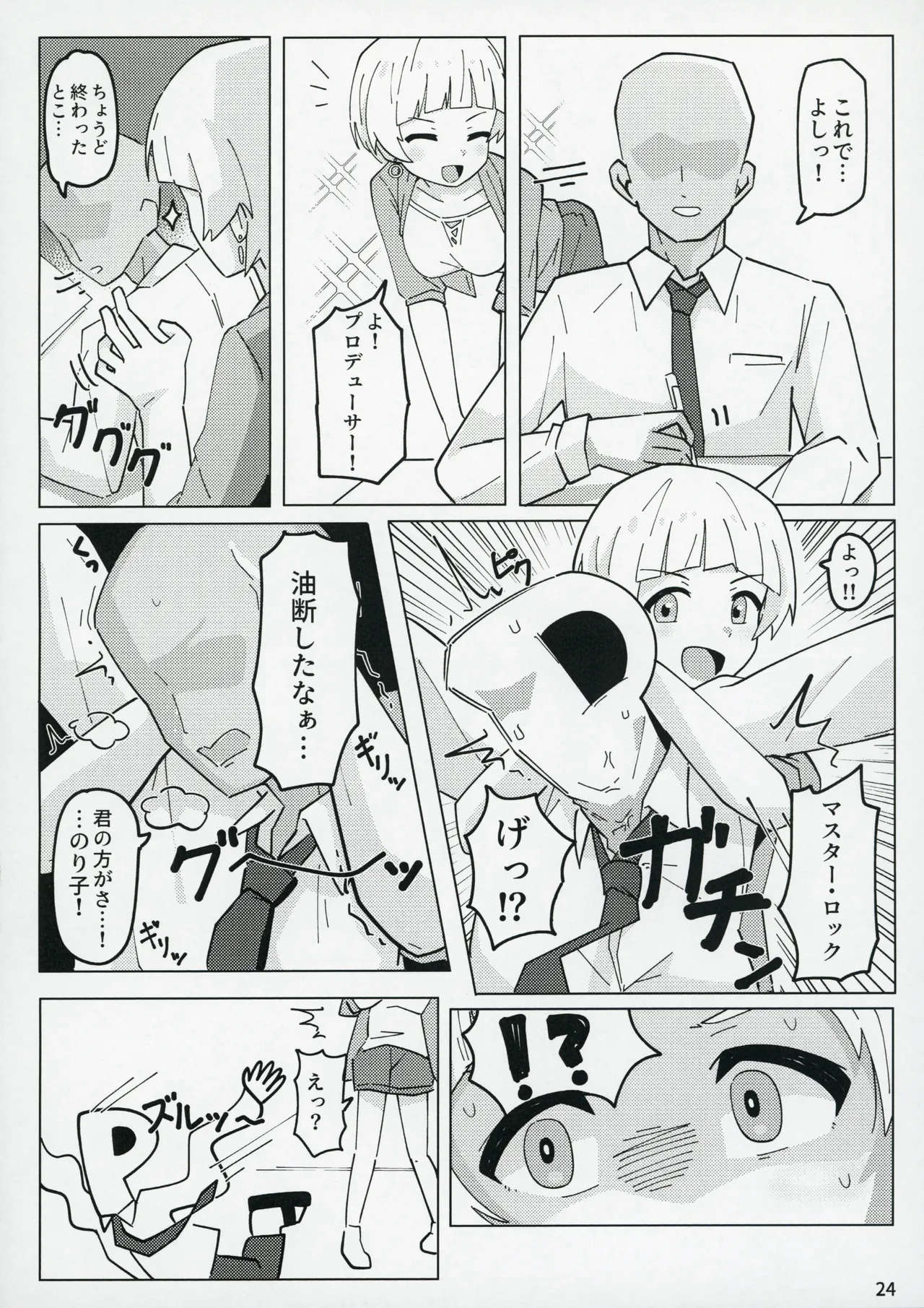 アイドルのアは - page23