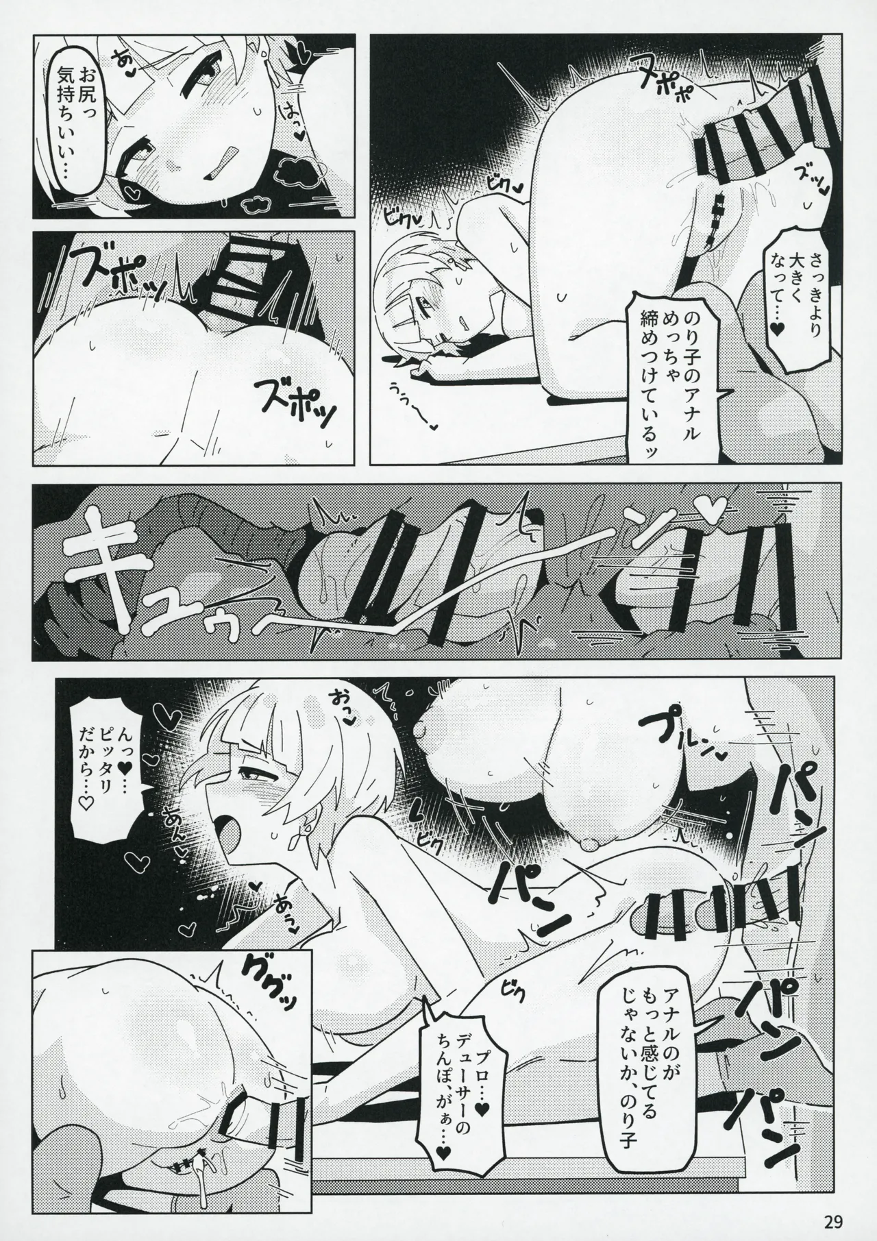 アイドルのアは - page28