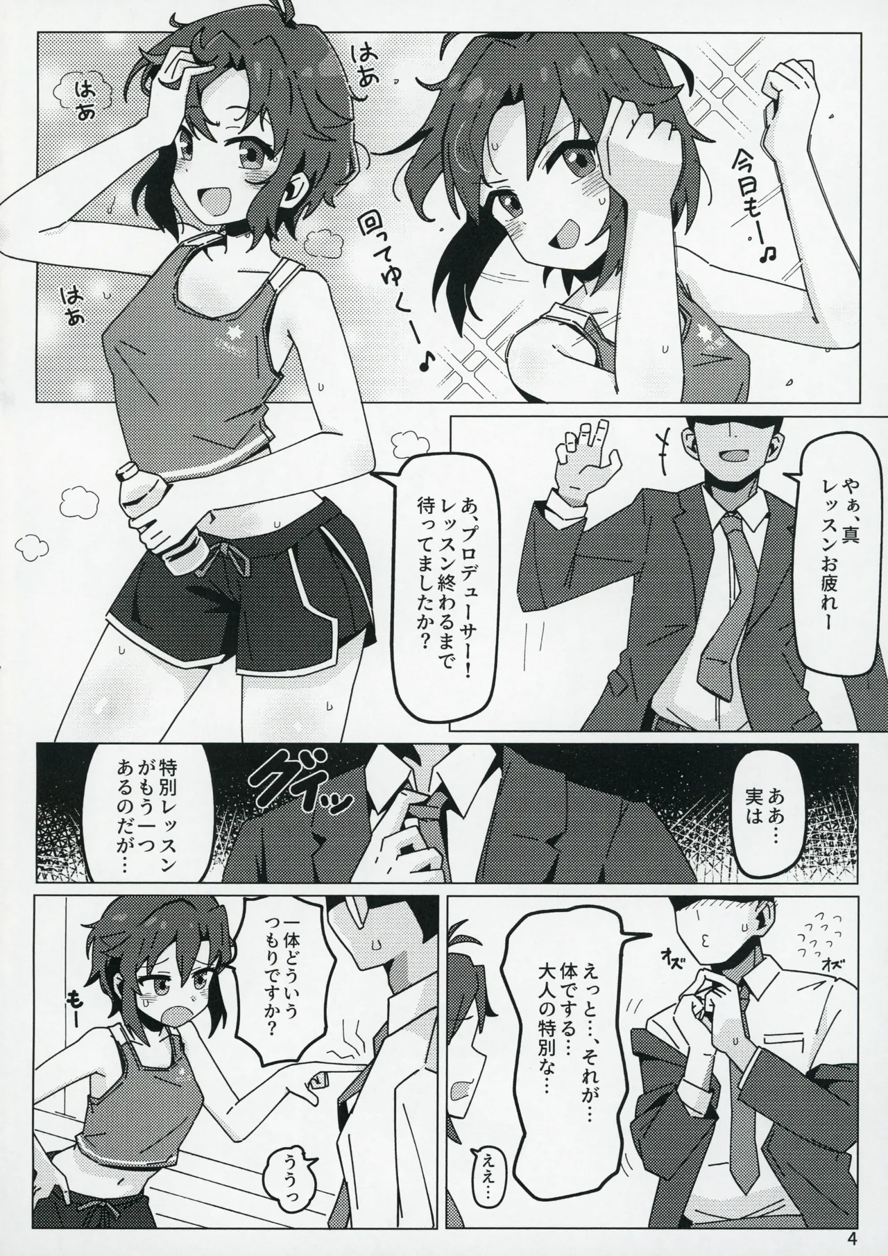 アイドルのアは - page3