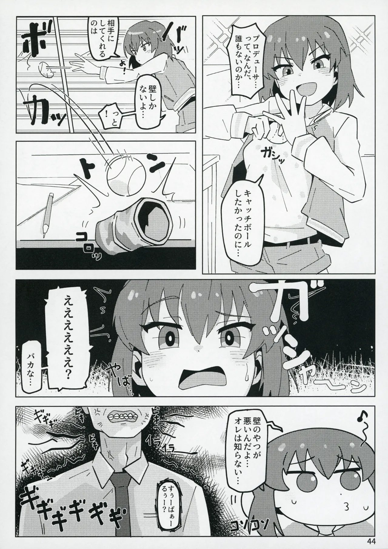 アイドルのアは - page43