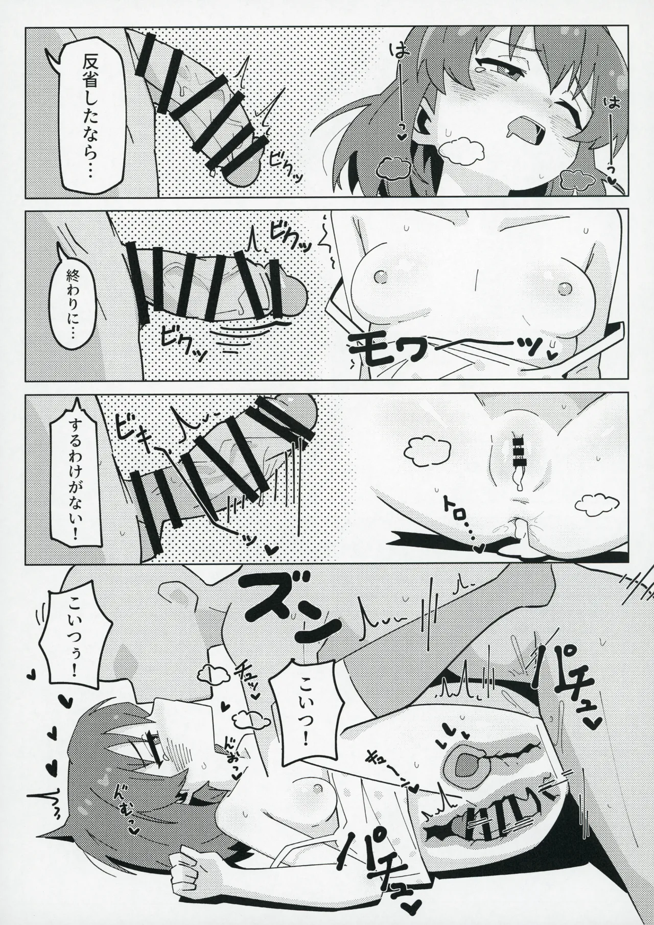 アイドルのアは - page48