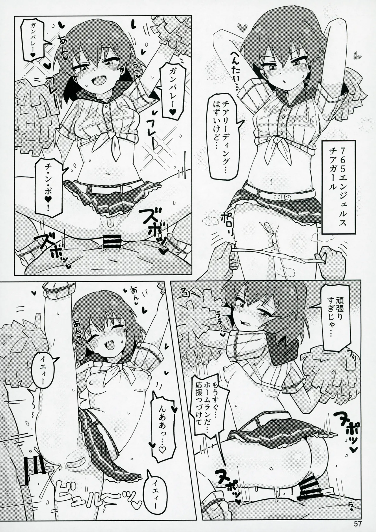 アイドルのアは - page56