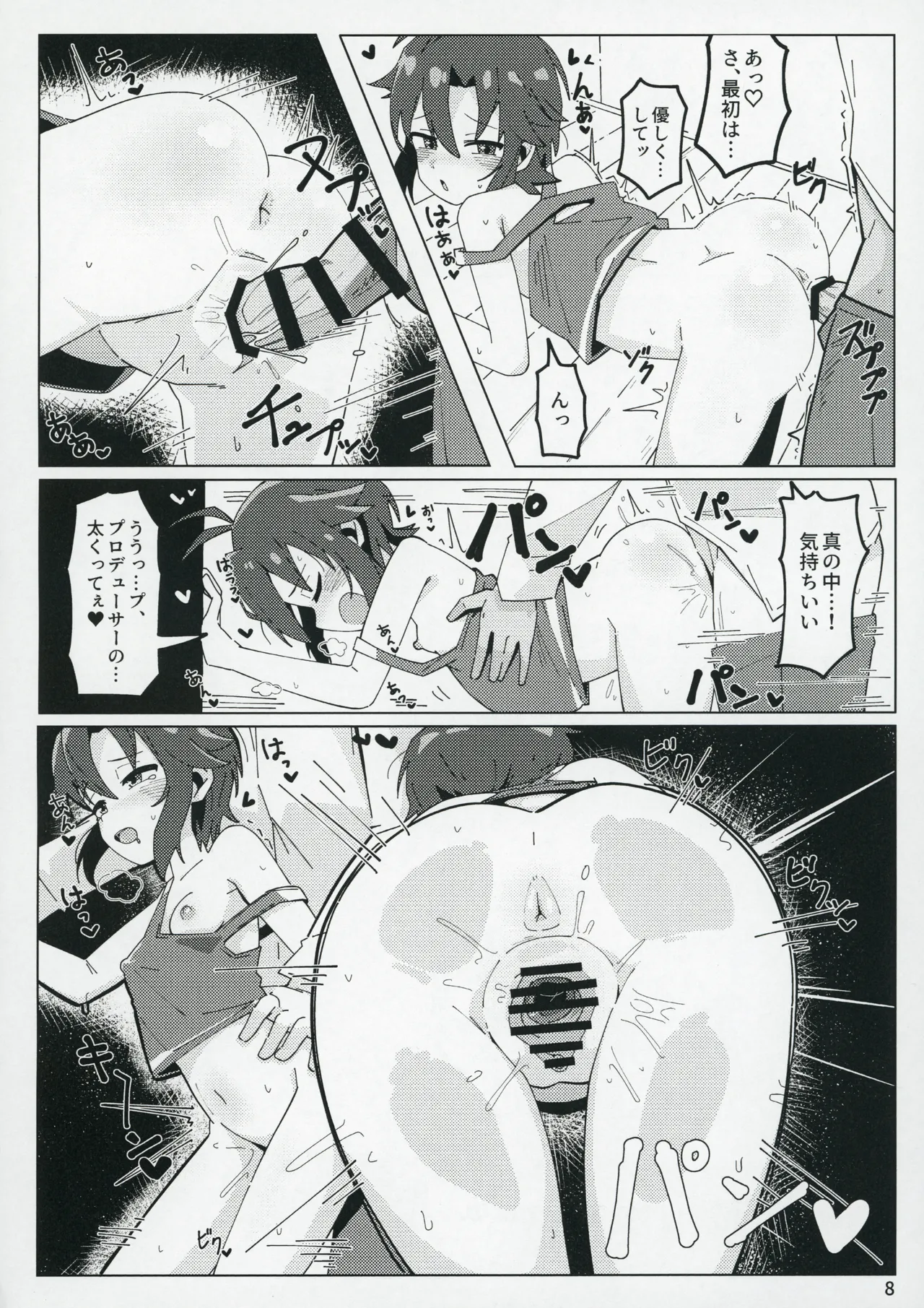 アイドルのアは - page7