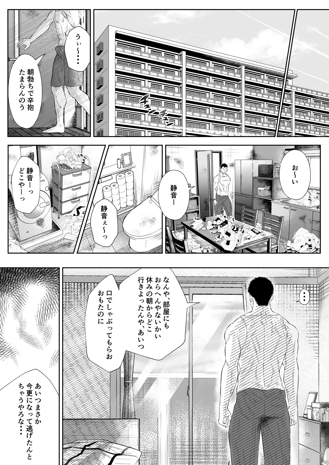 オカシびより - page23