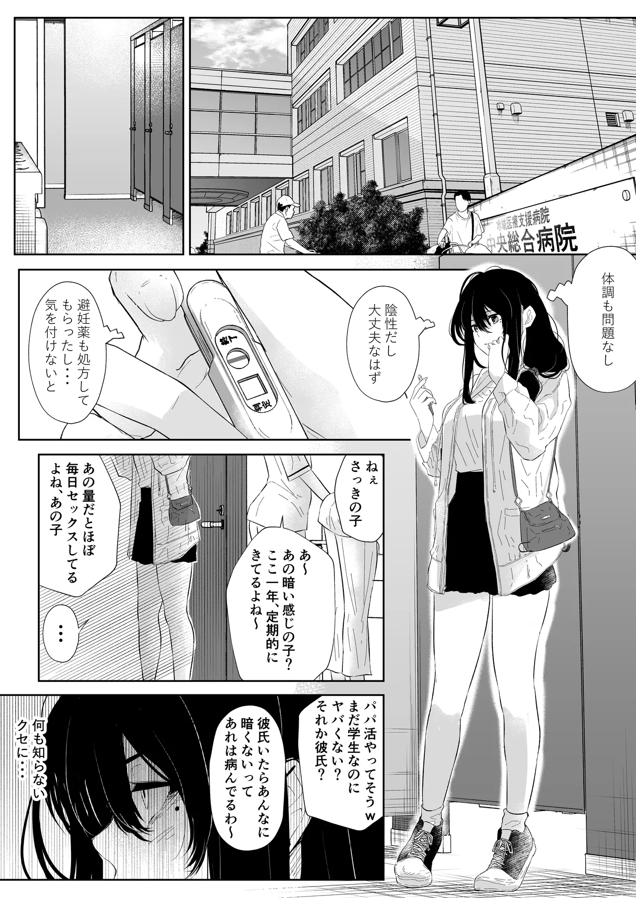 オカシびより - page24