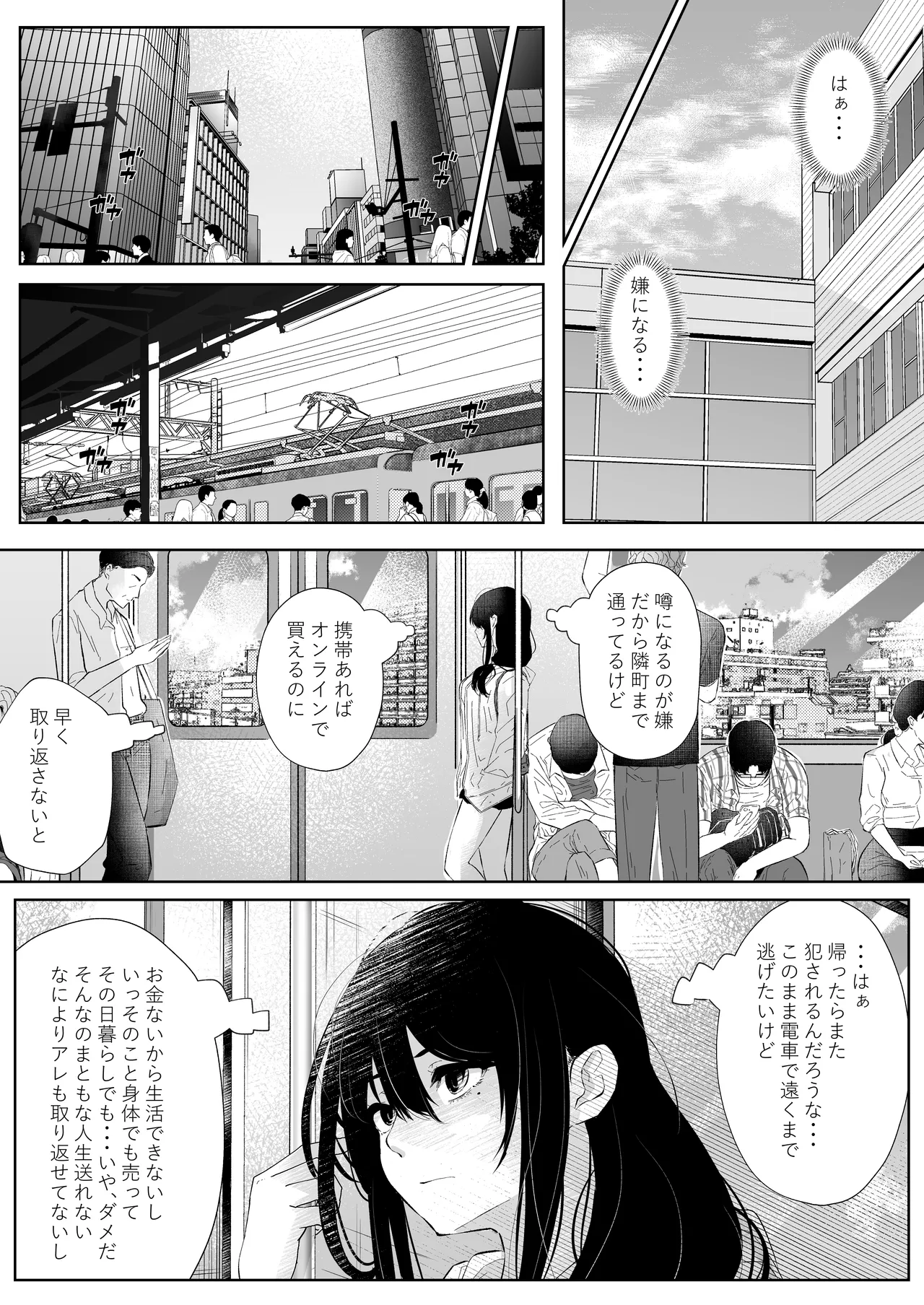 オカシびより - page25