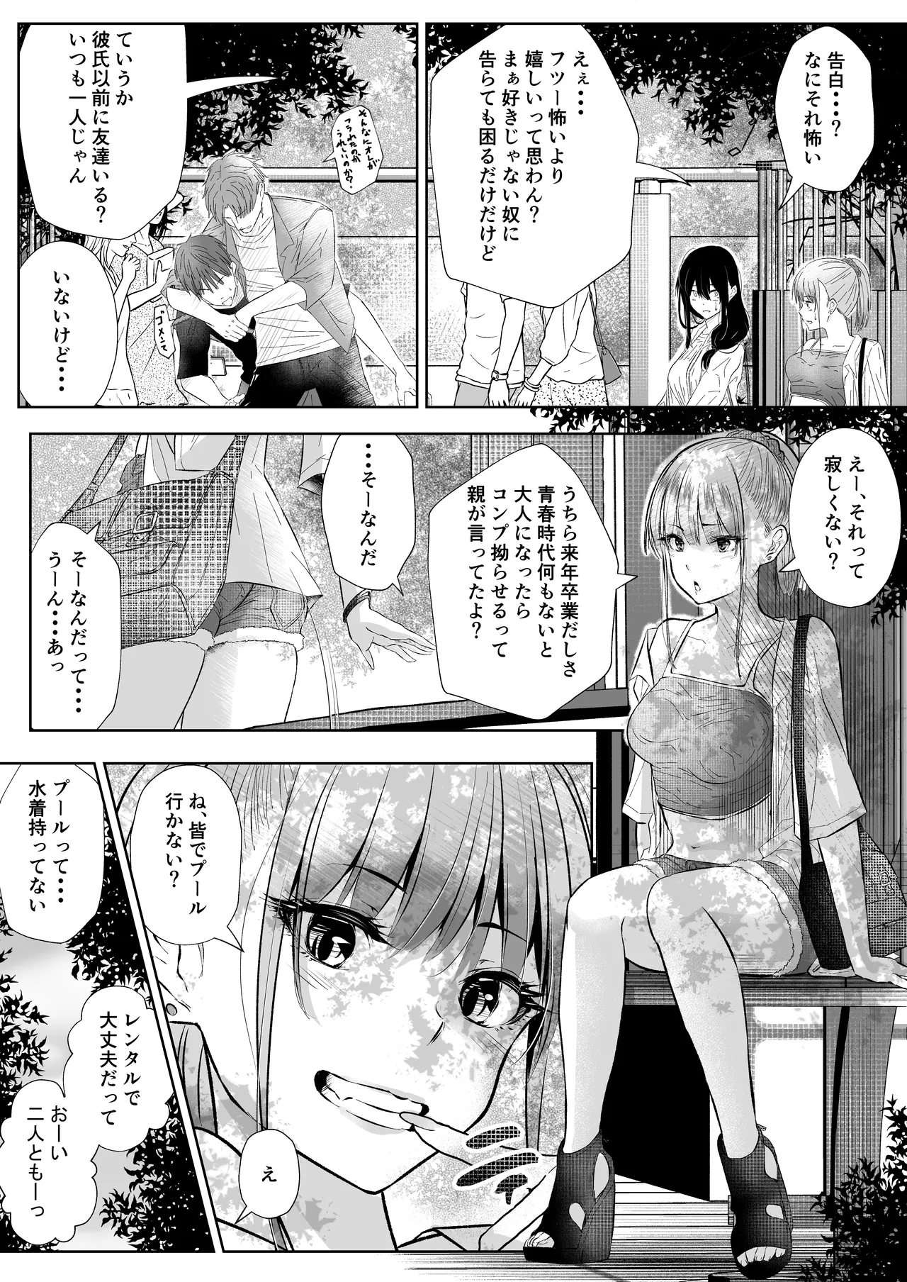 オカシびより - page29