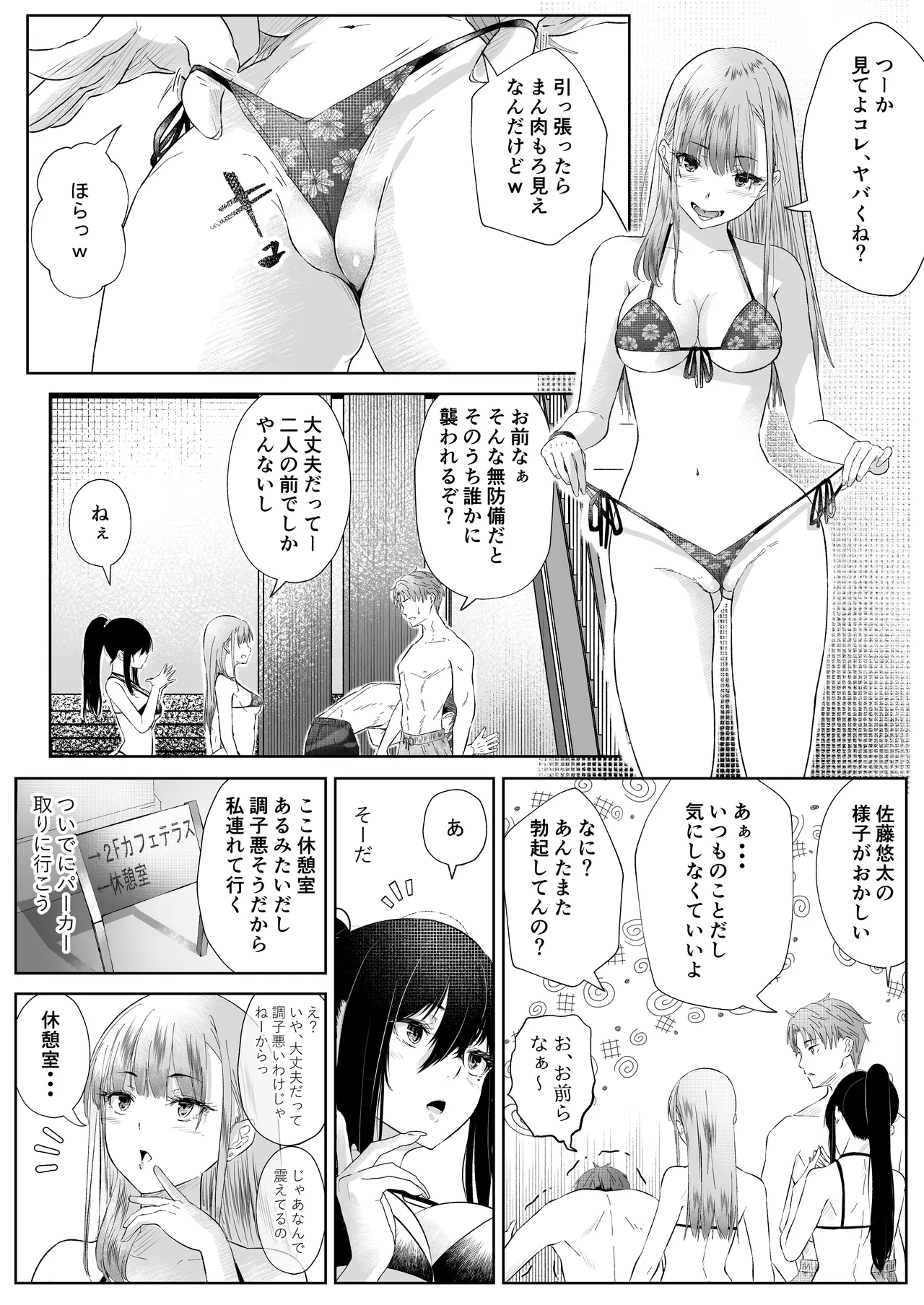 オカシびより - page32