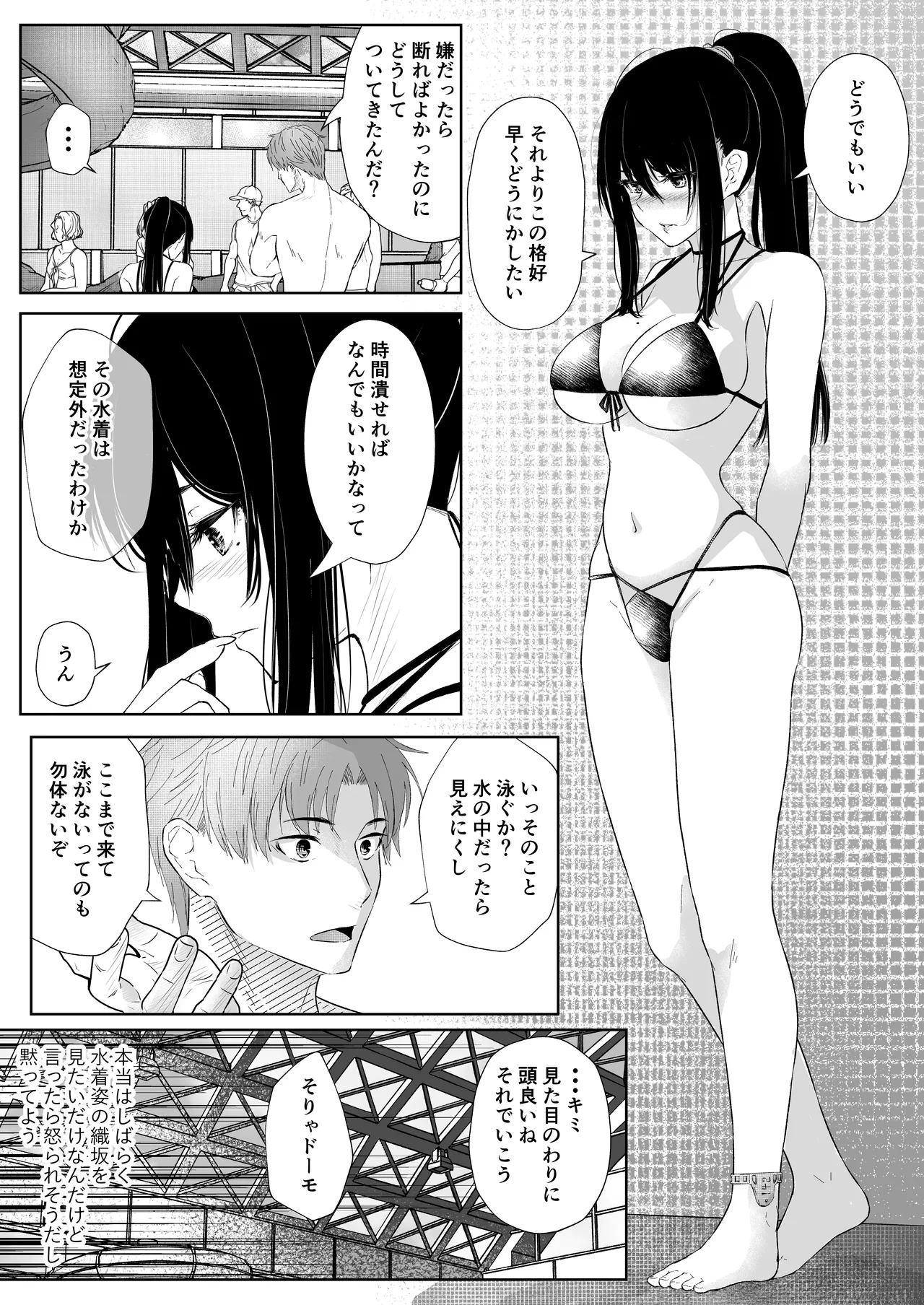 オカシびより - page34