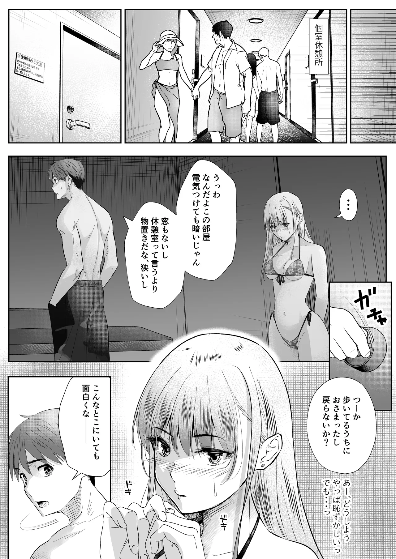 オカシびより - page35