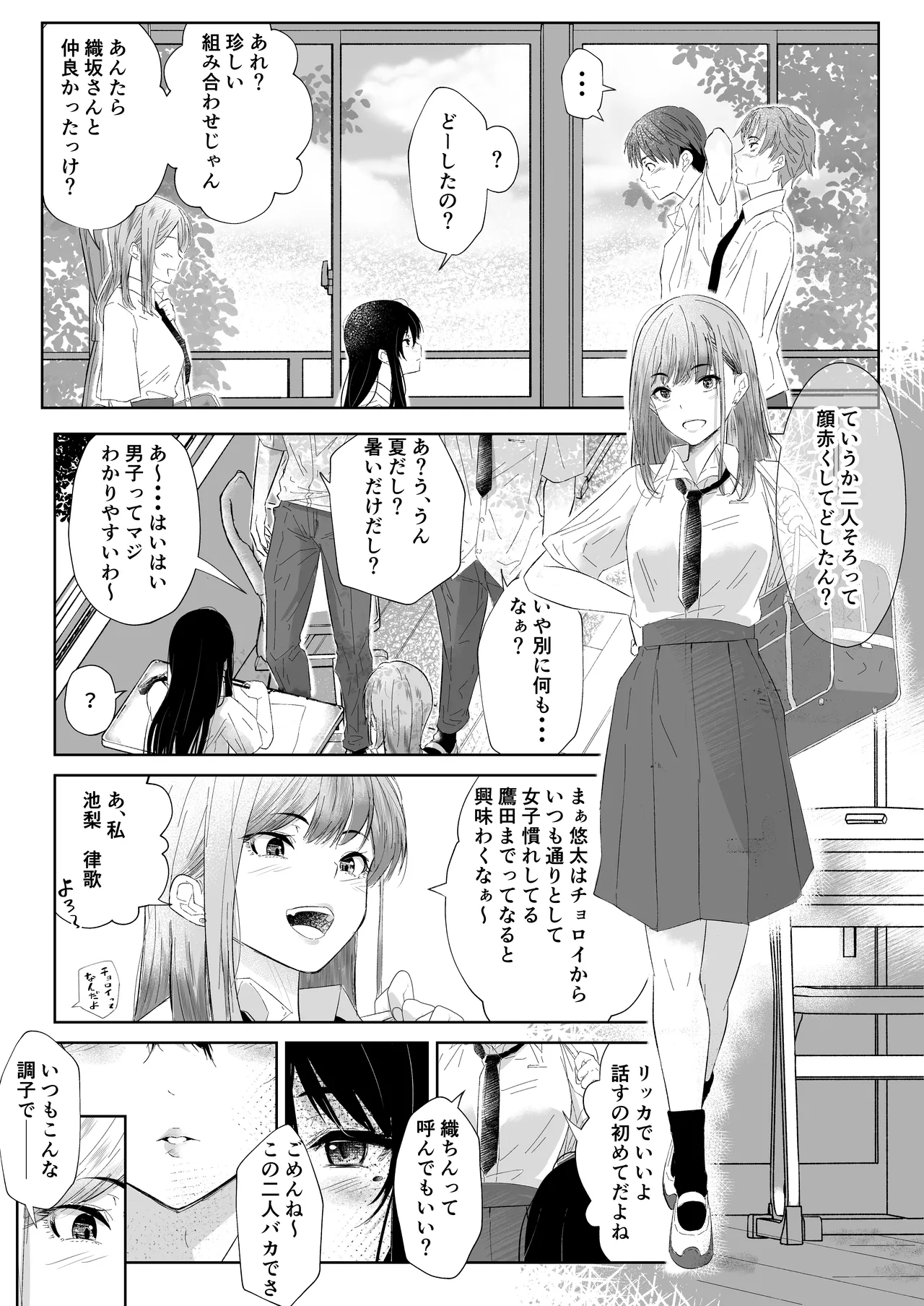 オカシびより - page6