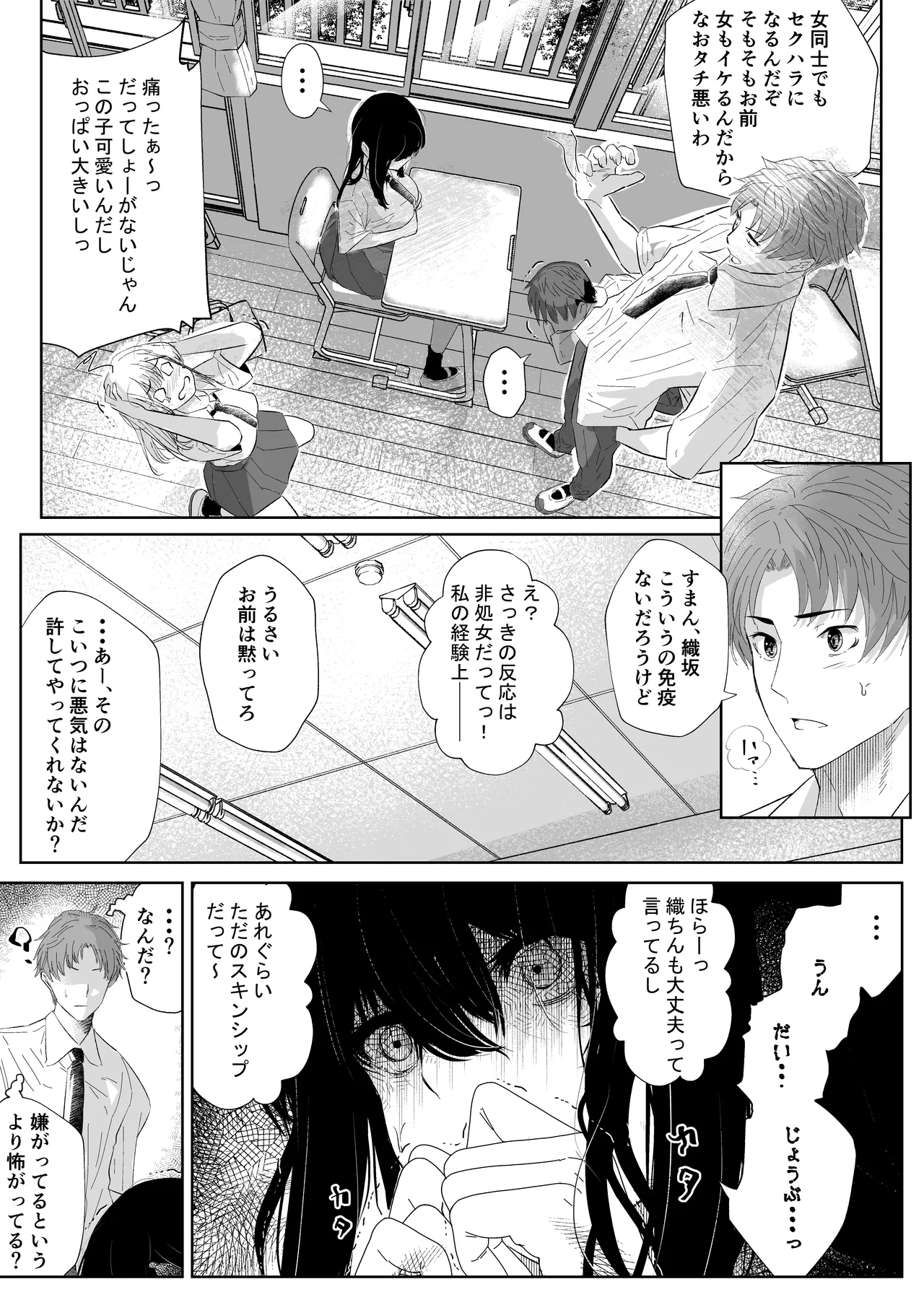 オカシびより - page9