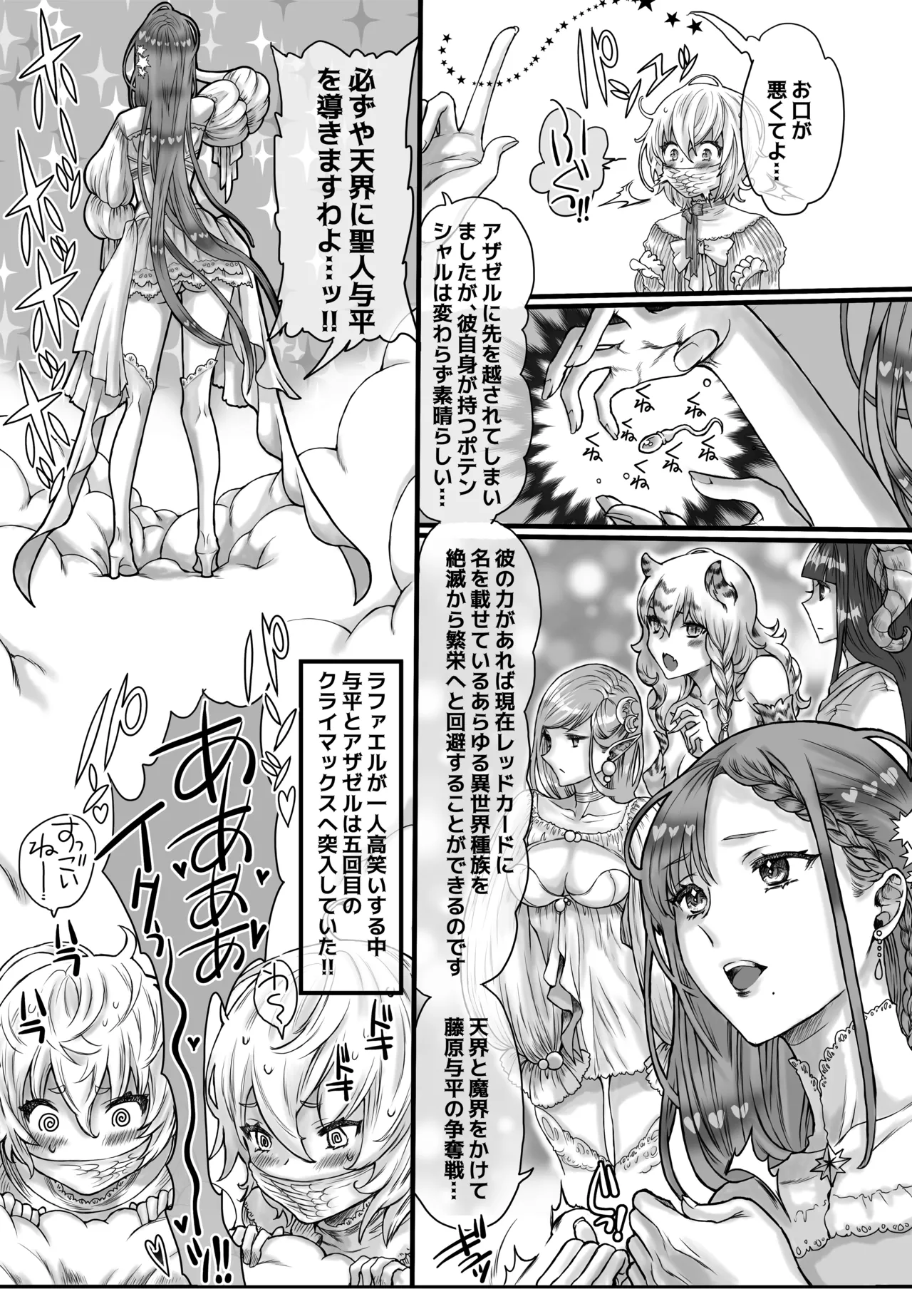 DT大往生で手に入れた孕ませ確定ザーメンで！めちゃシコボディのツンデレ美女にアへるまで強●中出し！生ハメ中毒になるまで濃密〇〇〇！する話 - page50