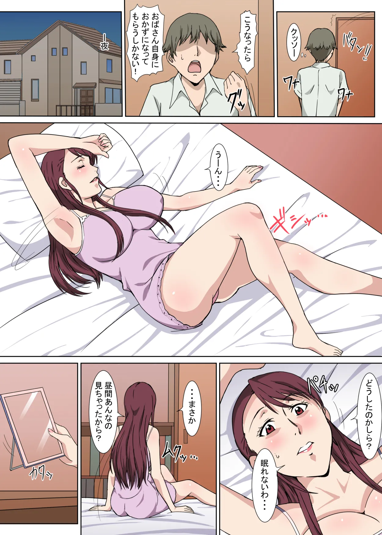 真面目で明るいおばさんをセックスで言いなりにした話 - page12