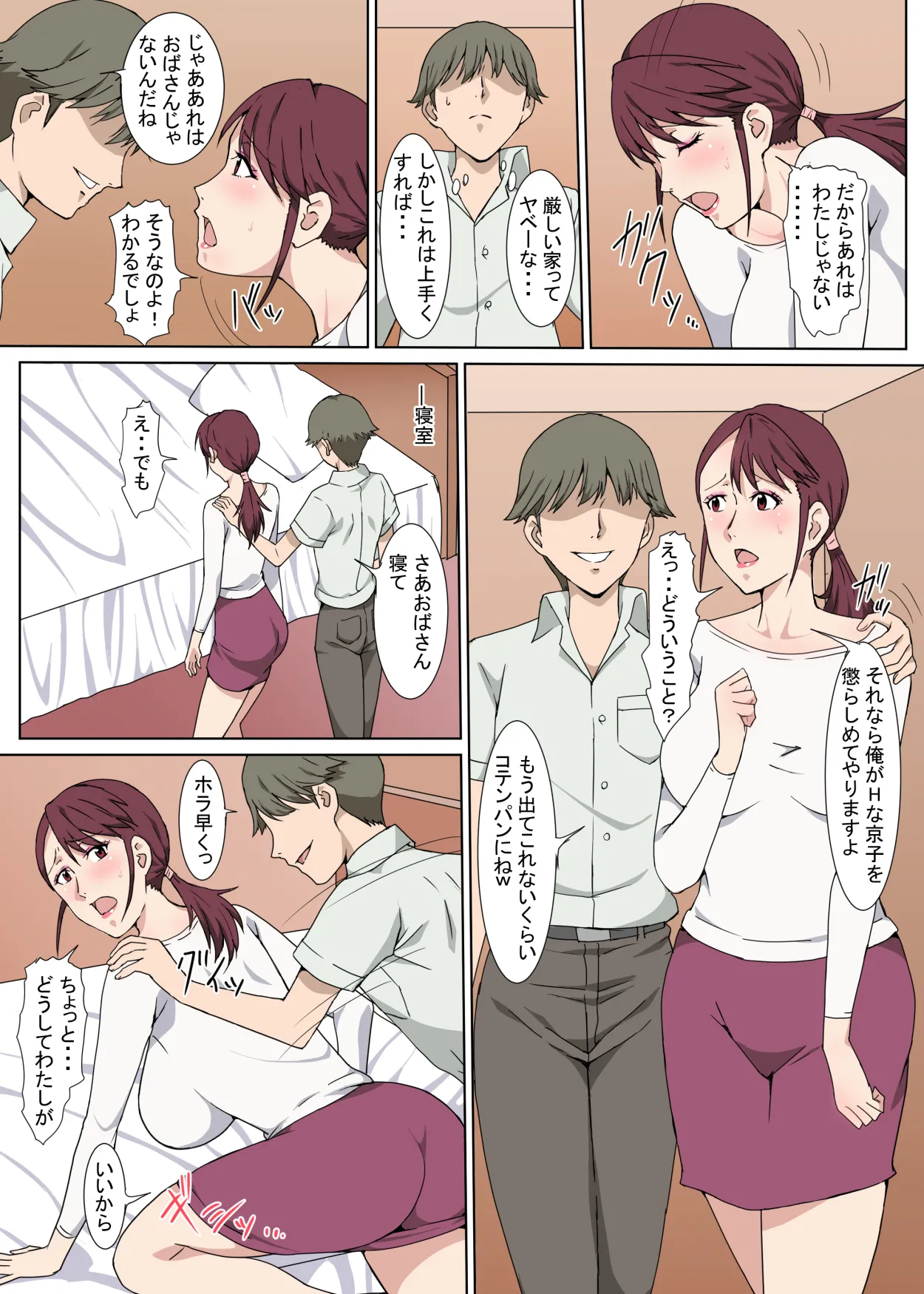 真面目で明るいおばさんをセックスで言いなりにした話 - page18