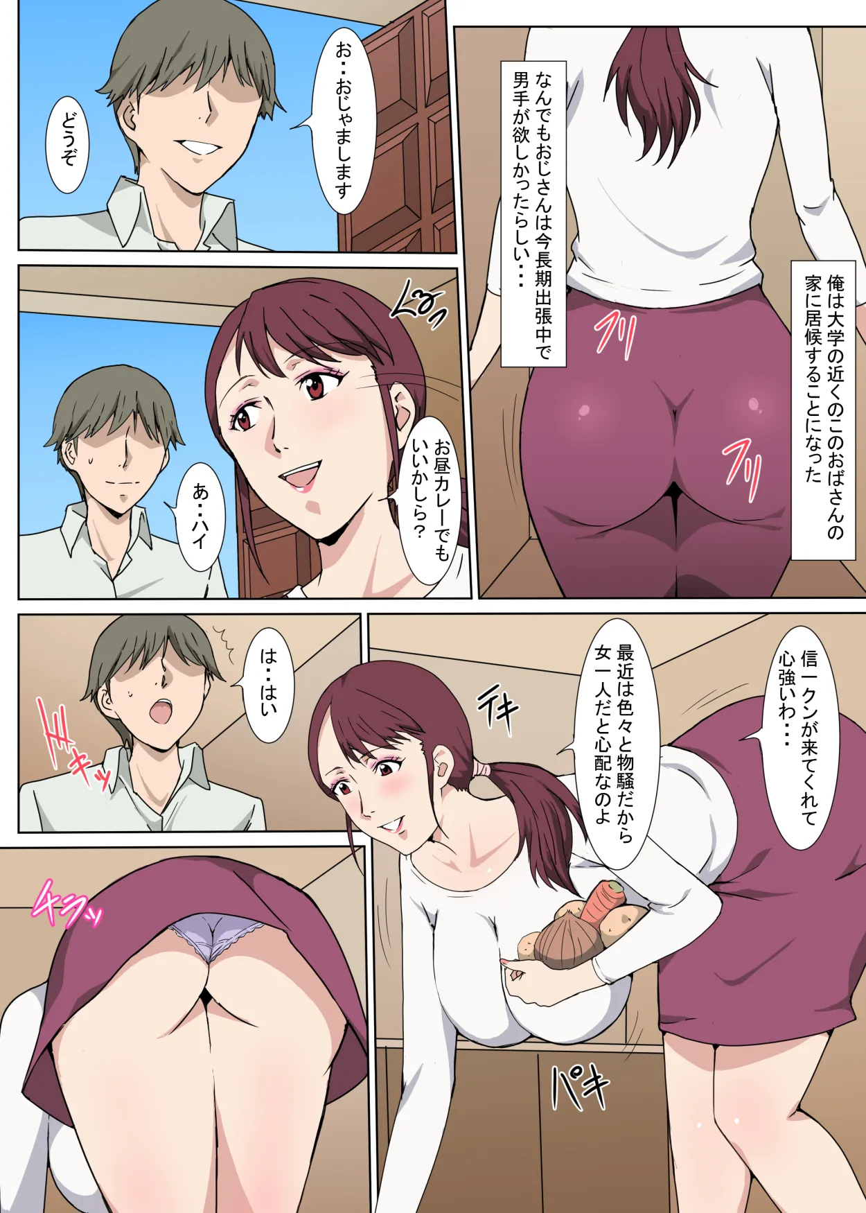 真面目で明るいおばさんをセックスで言いなりにした話 - page3