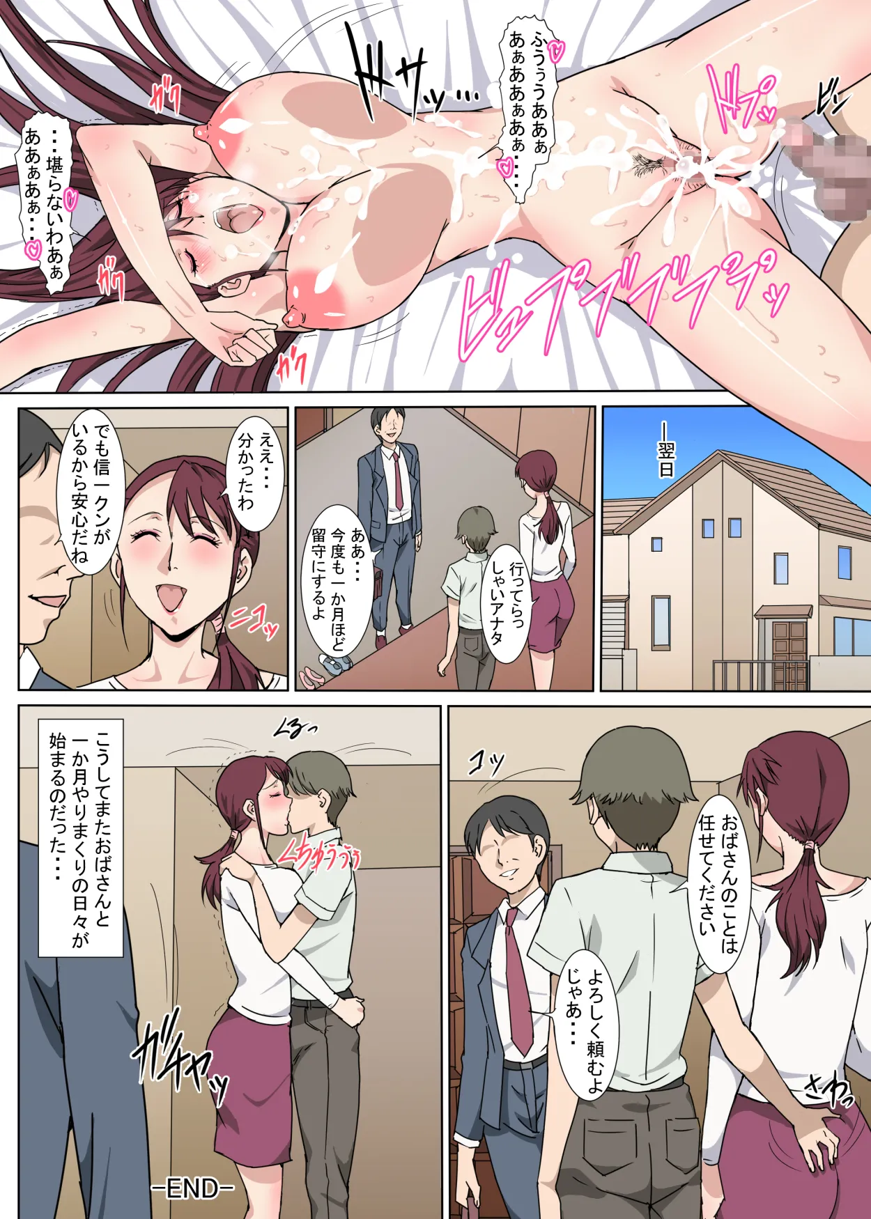 真面目で明るいおばさんをセックスで言いなりにした話 - page32