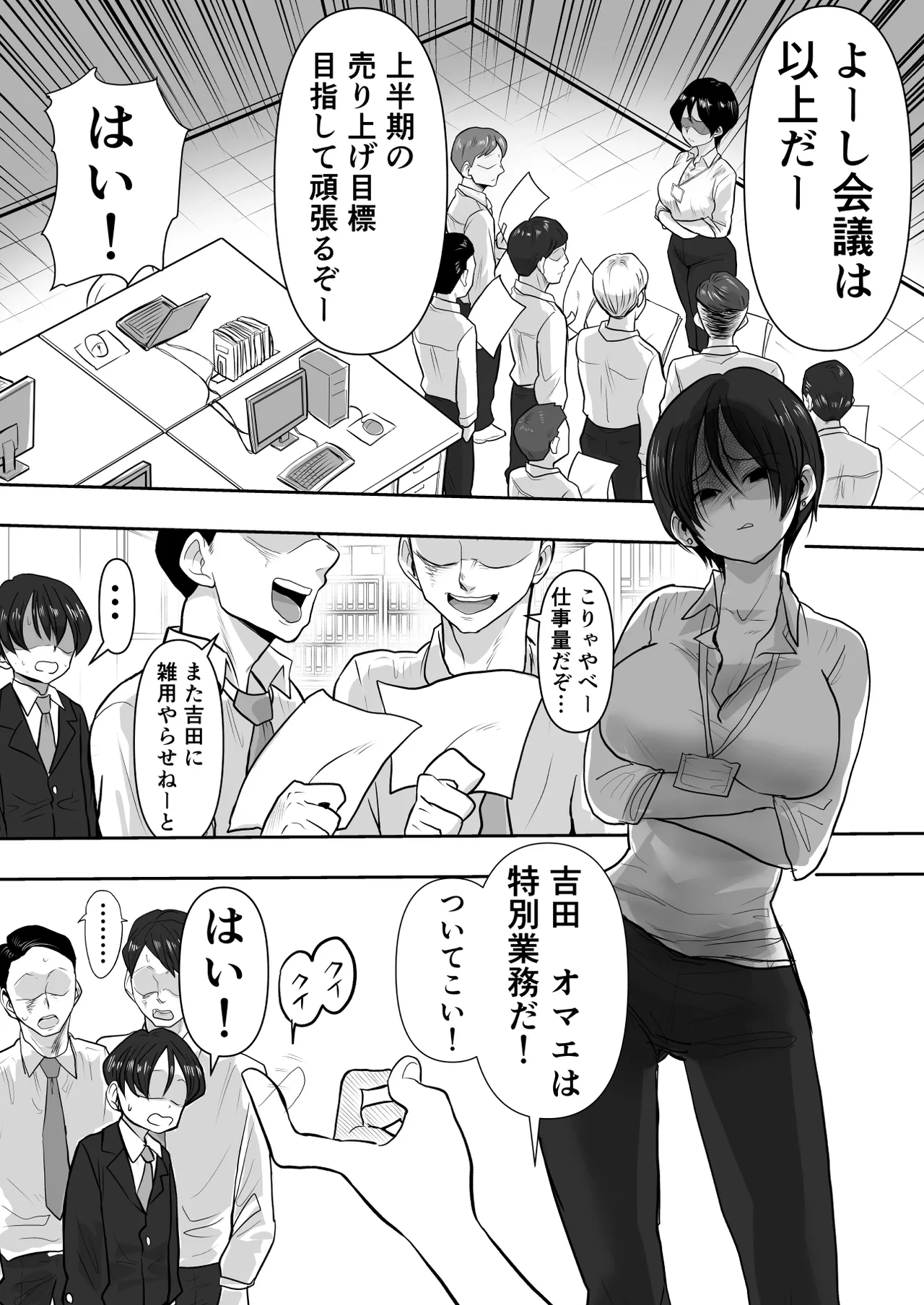 女上司堕ちる 〜売れ残り痴女の逆セクハラ指導〜 - page20