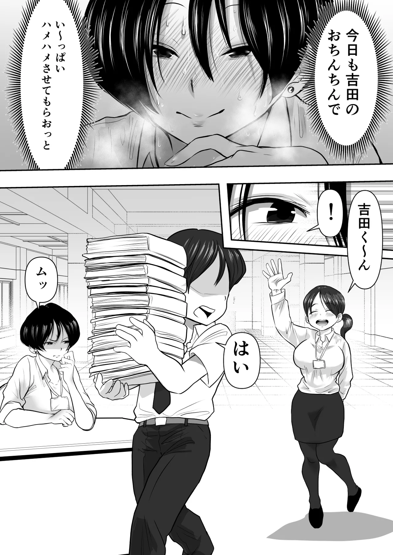 女上司堕ちる 〜売れ残り痴女の逆セクハラ指導〜 - page32