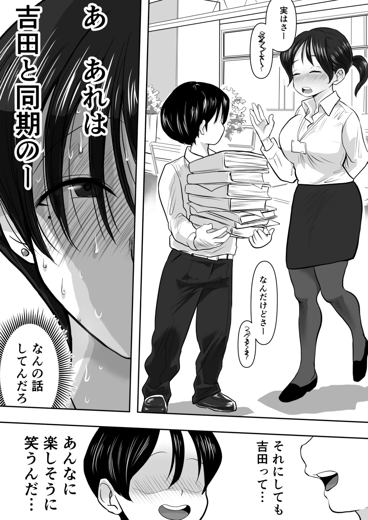 女上司堕ちる 〜売れ残り痴女の逆セクハラ指導〜 - page33