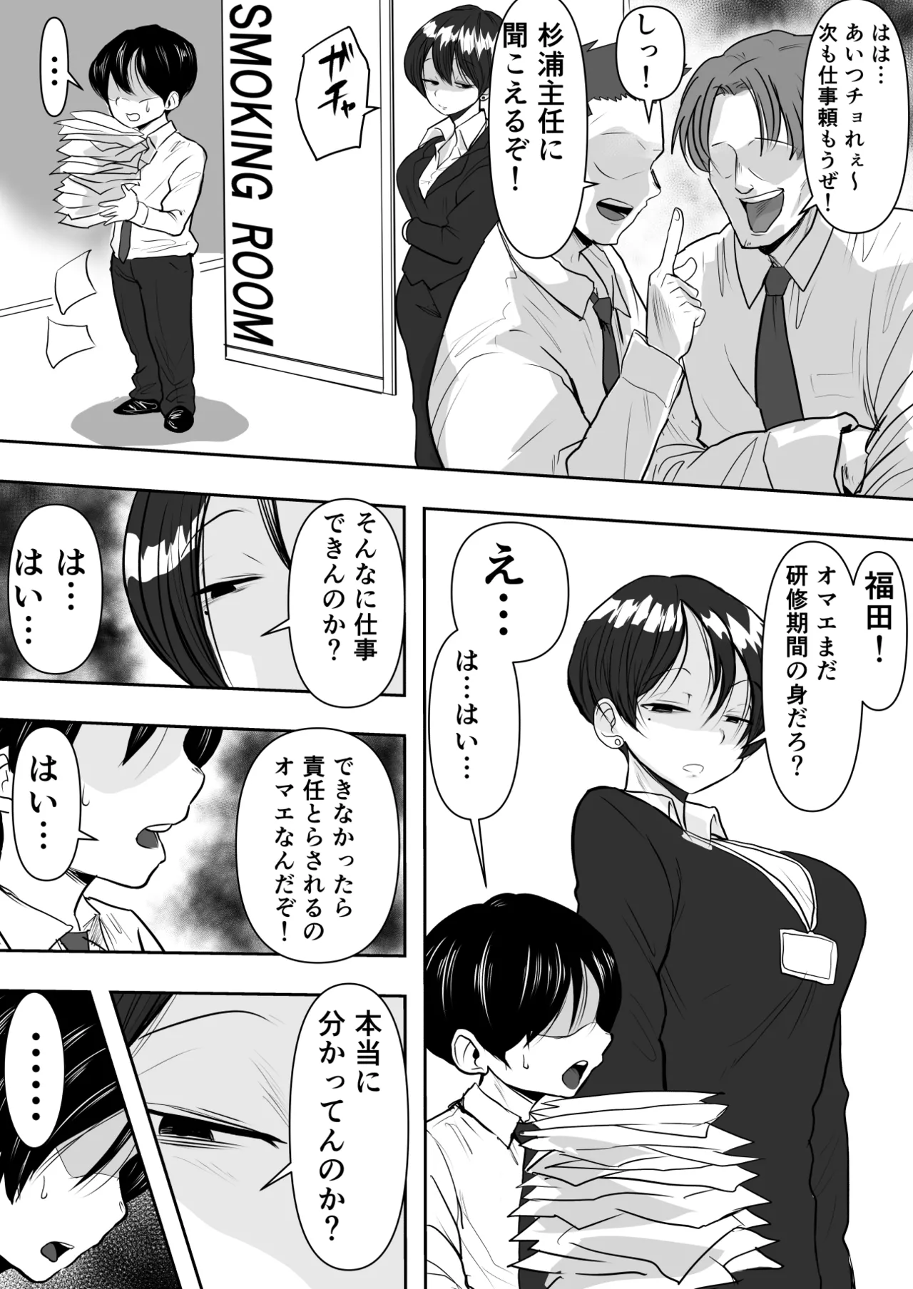 女上司堕ちる 〜売れ残り痴女の逆セクハラ指導〜 - page4