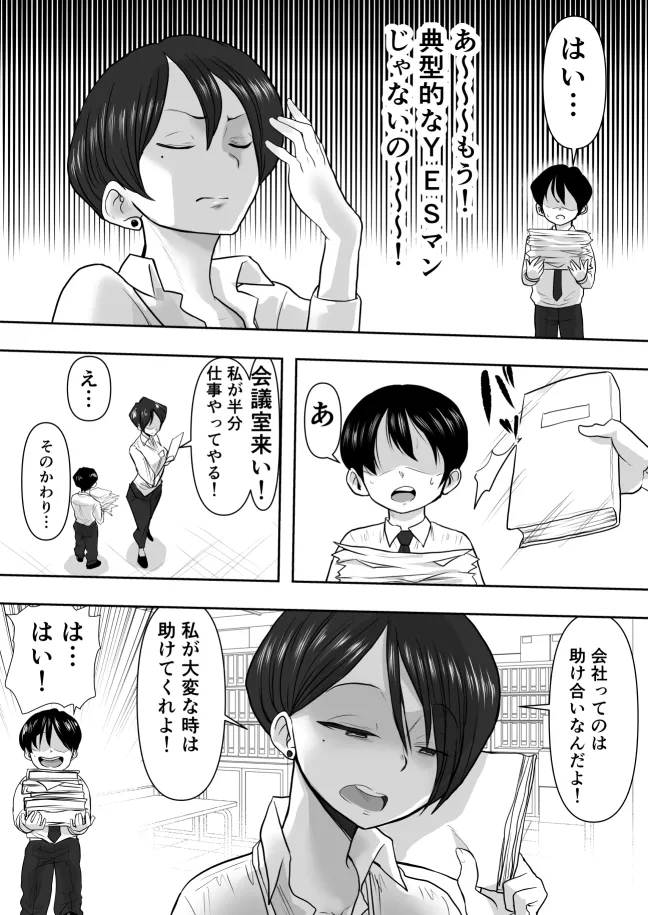 女上司堕ちる 〜売れ残り痴女の逆セクハラ指導〜 - page5