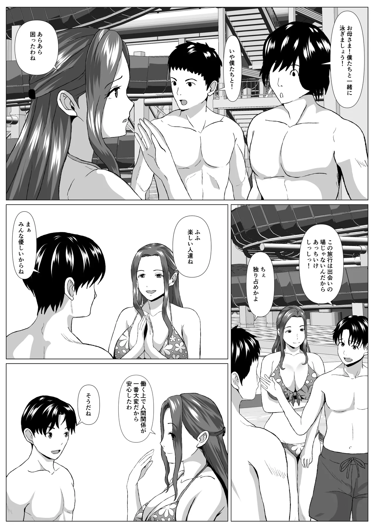 旅先の事情 - page11