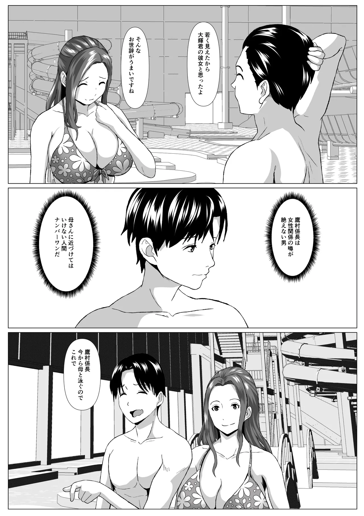 旅先の事情 - page13