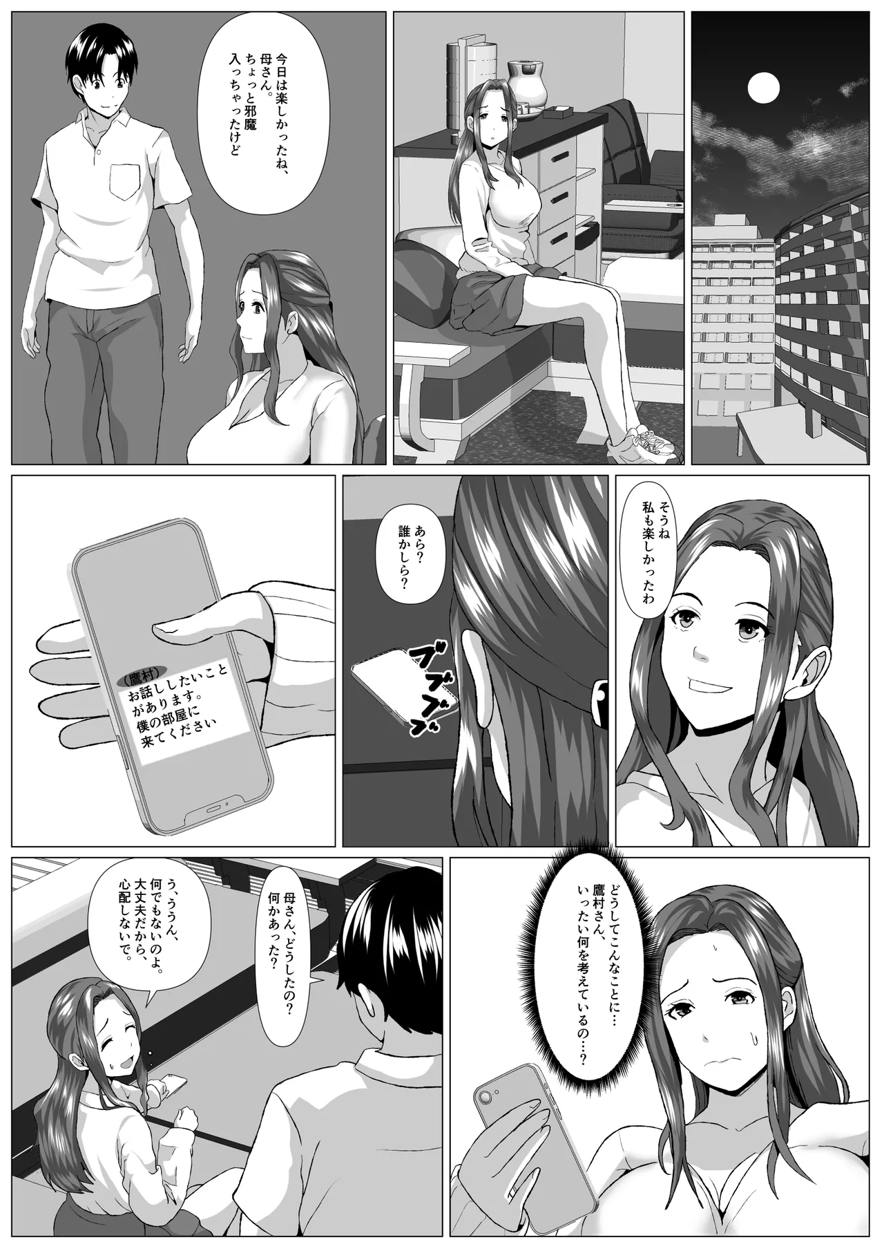 旅先の事情 - page32