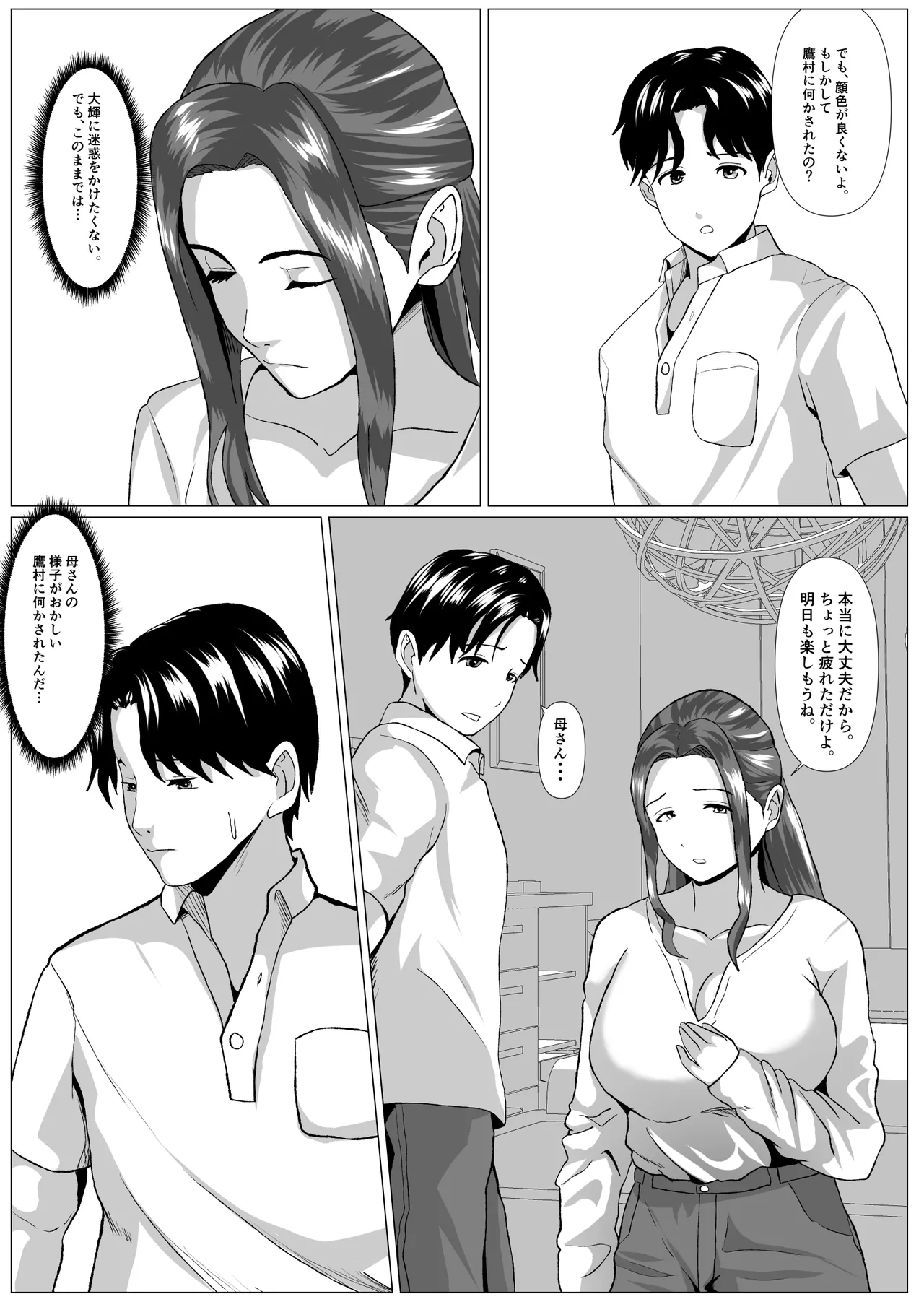 旅先の事情 - page33