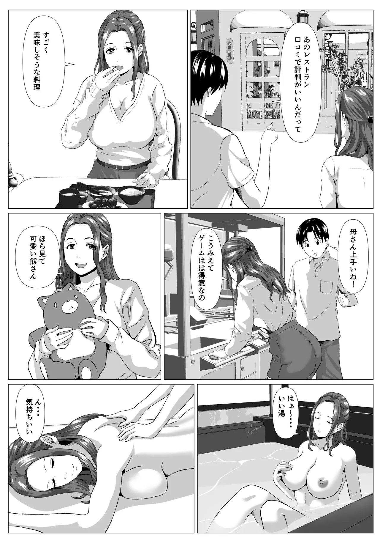 旅先の事情 - page6