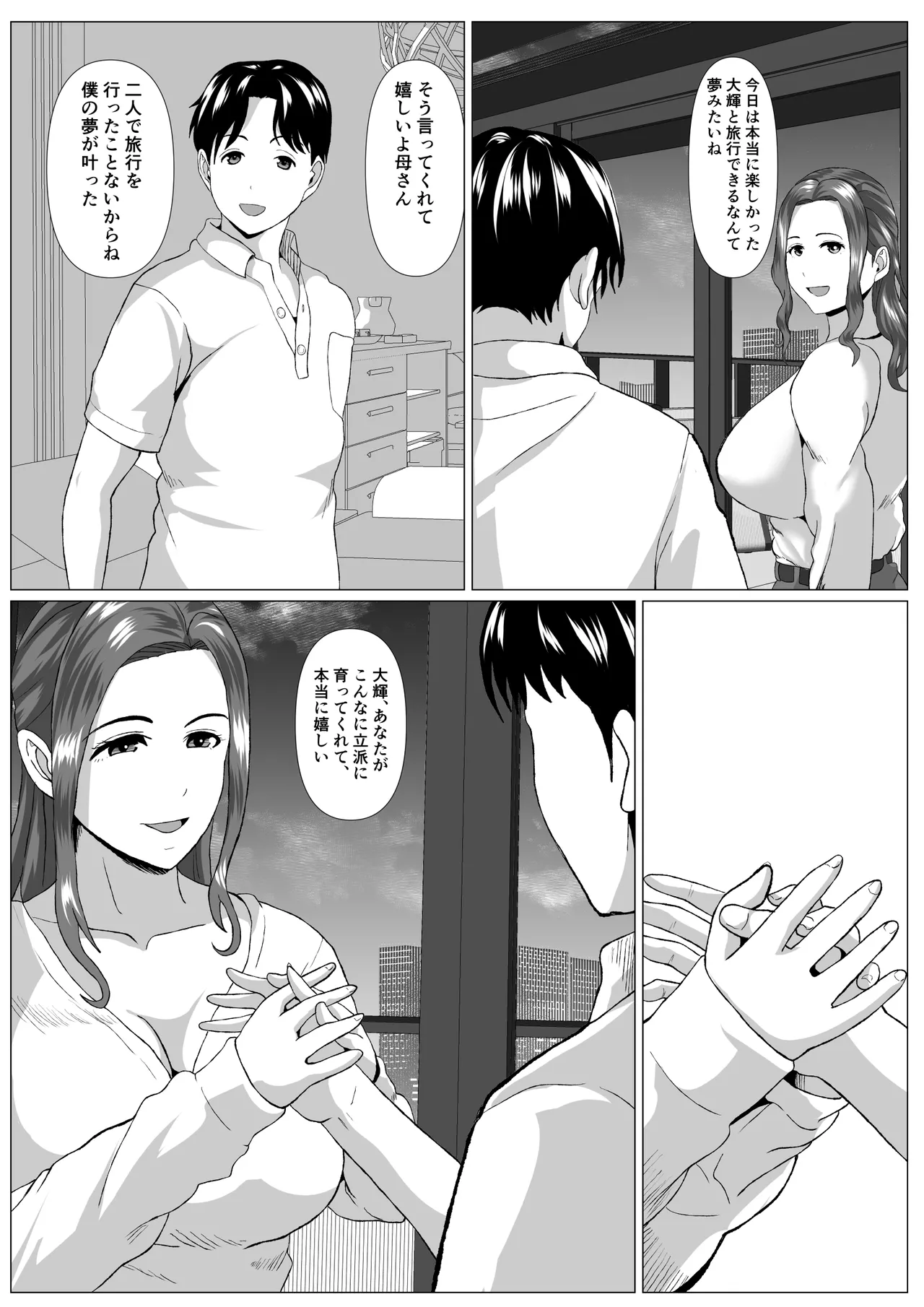 旅先の事情 - page7