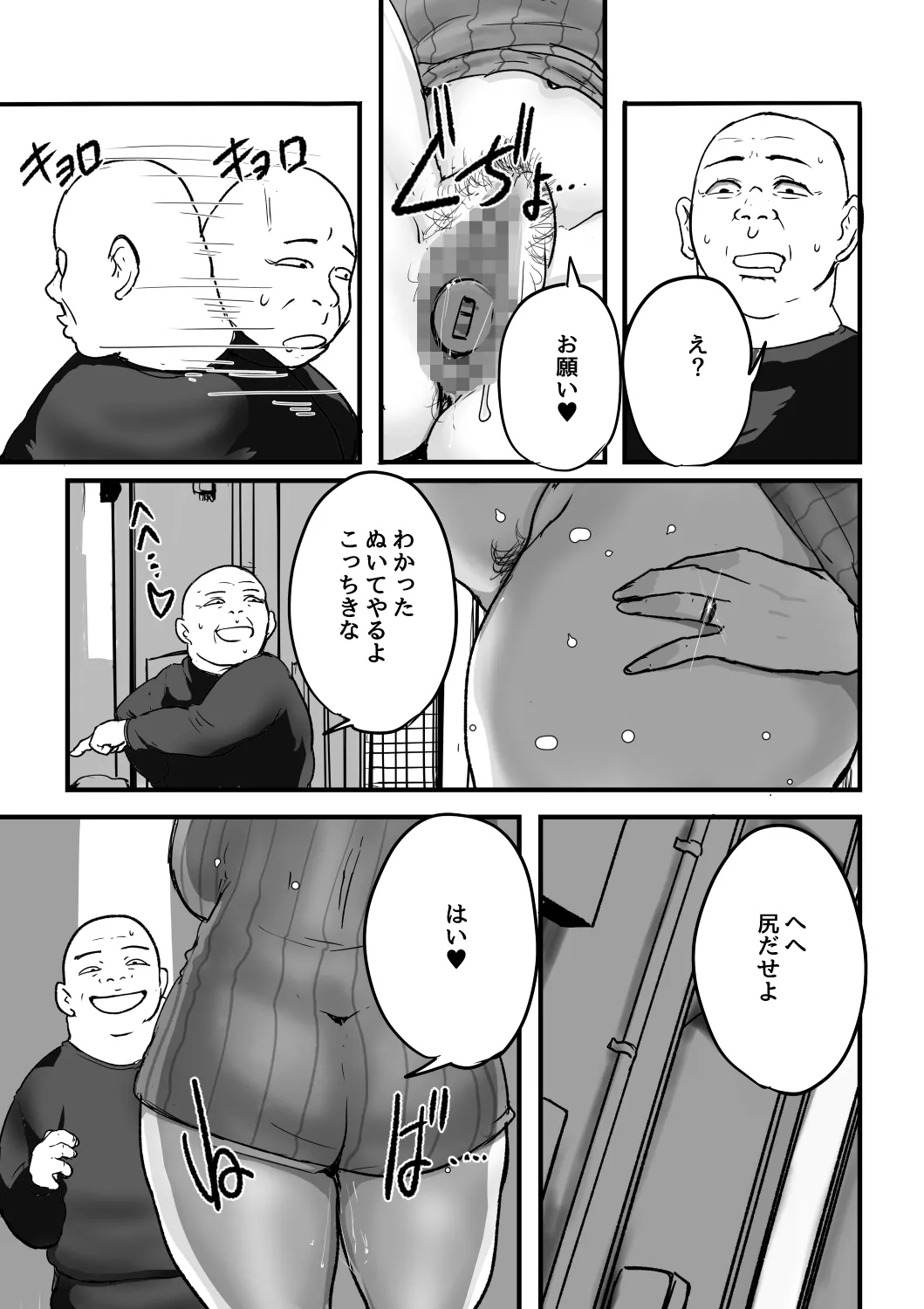 熟れPTA会長が息子に知られたくない秘密 裏編 - page18