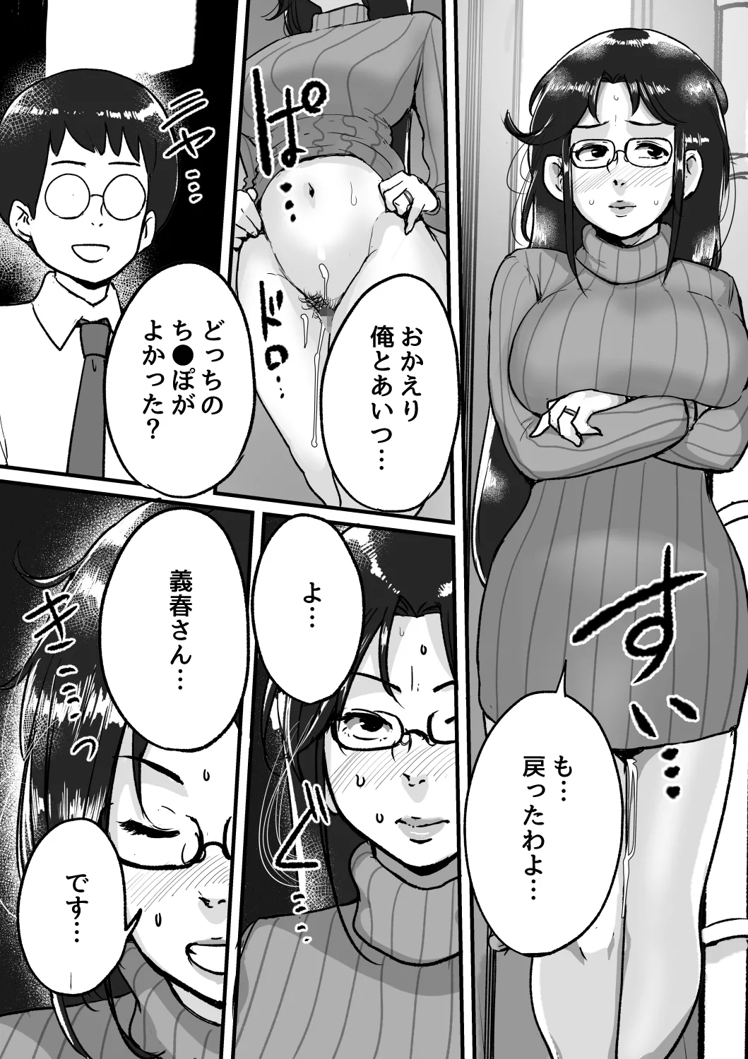 熟れPTA会長が息子に知られたくない秘密 裏編 - page23