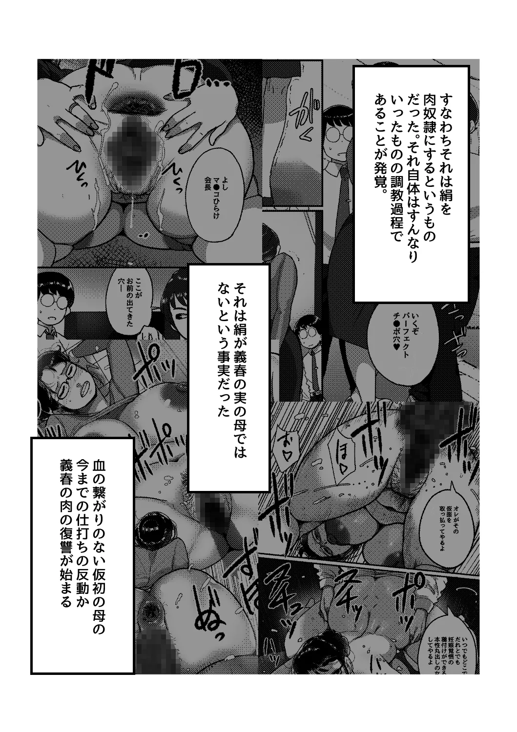 熟れPTA会長が息子に知られたくない秘密 裏編 - page5