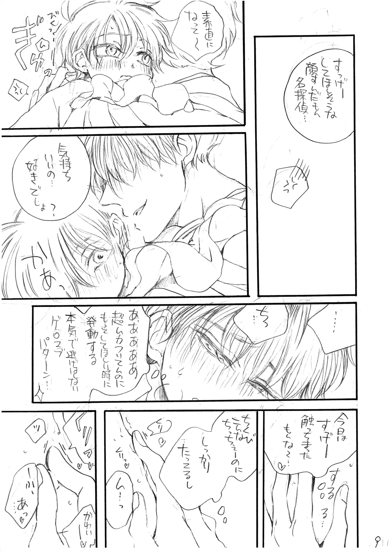 ひかりのうみのまっくらやみ - page10