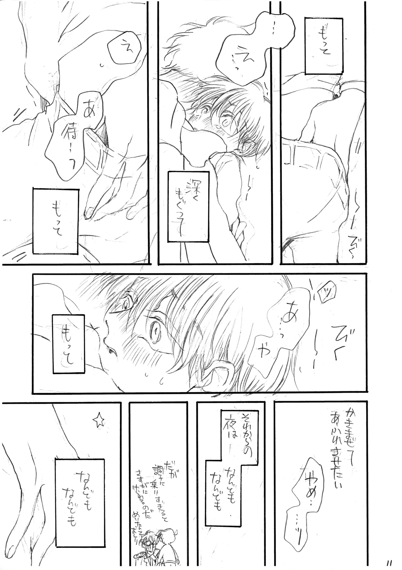 ひかりのうみのまっくらやみ - page12