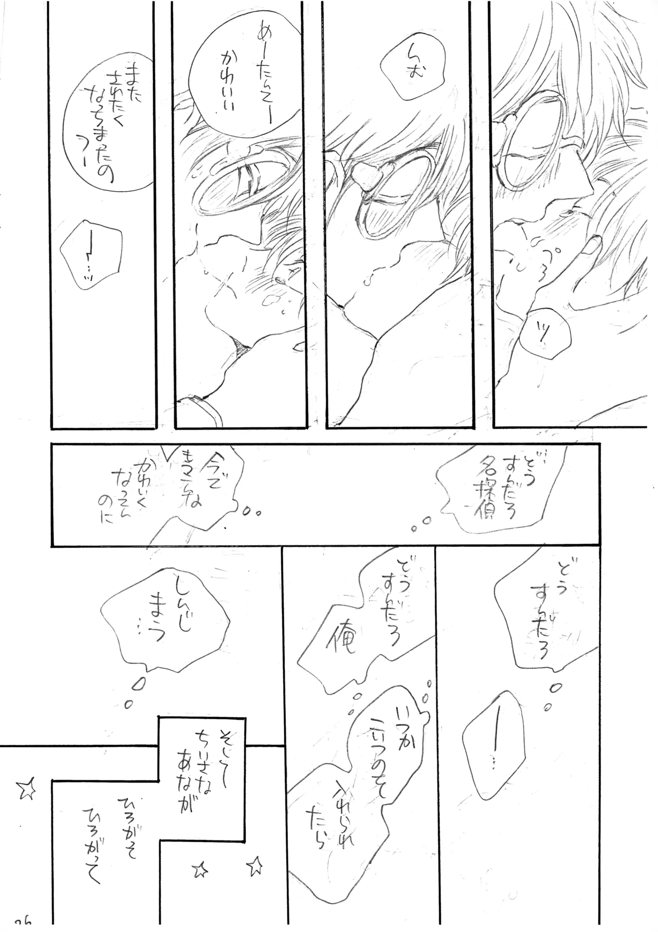 ひかりのうみのまっくらやみ - page27