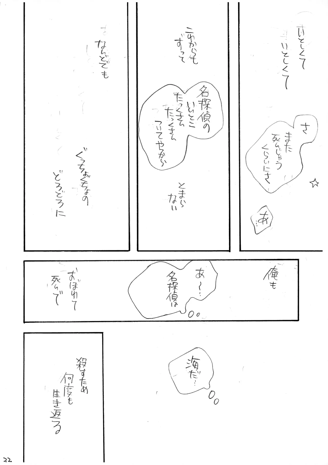 ひかりのうみのまっくらやみ - page33