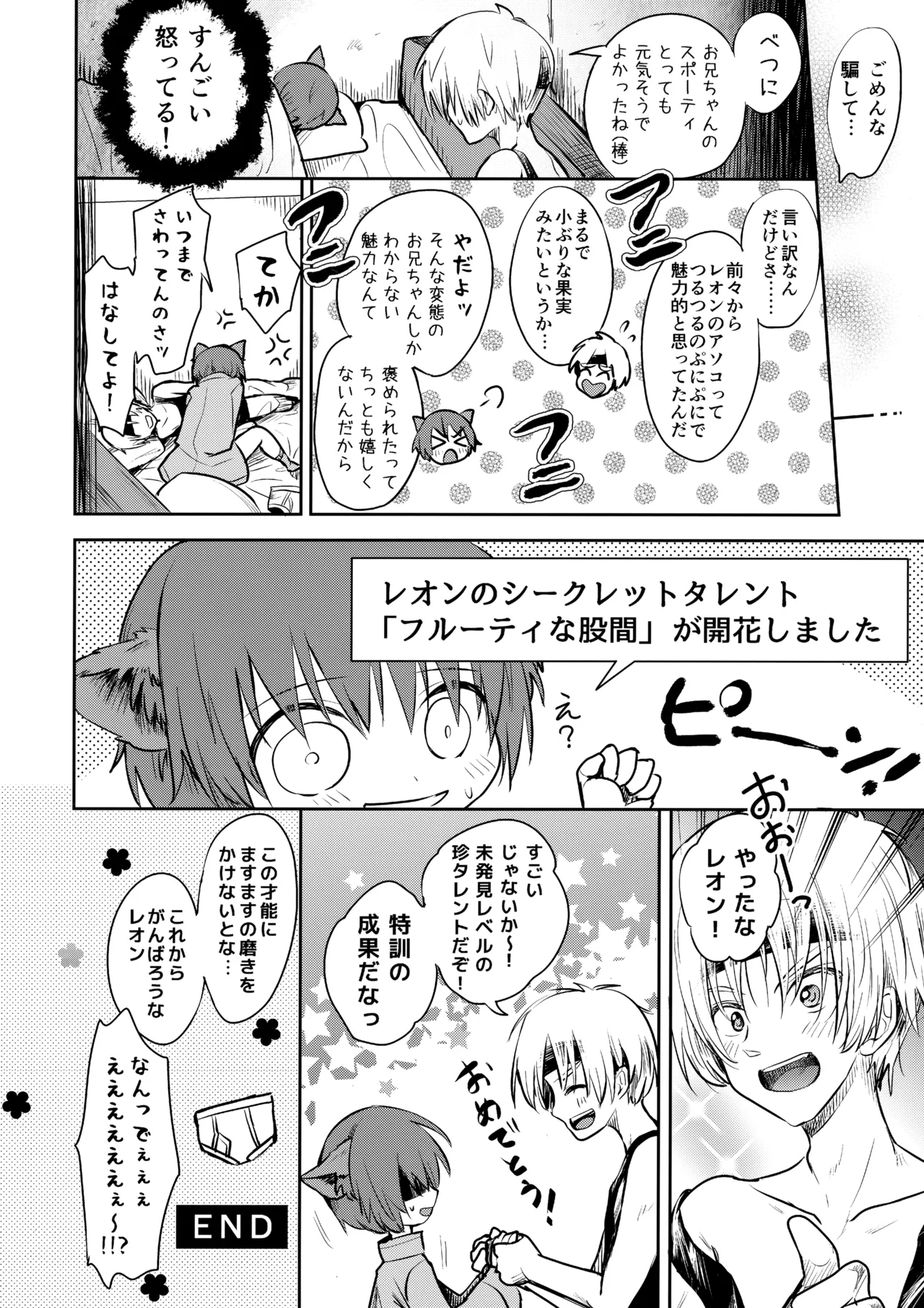 のっかりゼーションR - page19